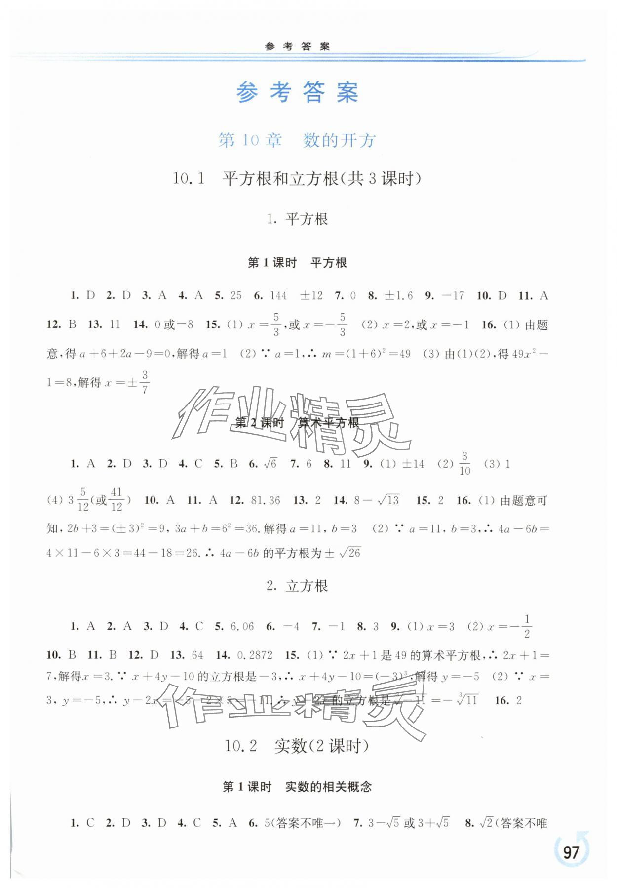 2025年同步练习册华东师范大学出版社八年级数学上册华师大版 第1页