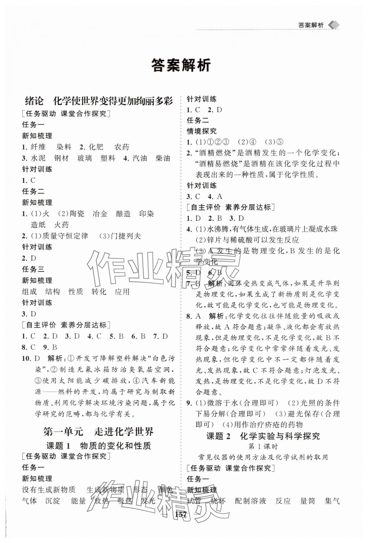 2025年新课程同步练习册九年级化学上册人教版 第1页