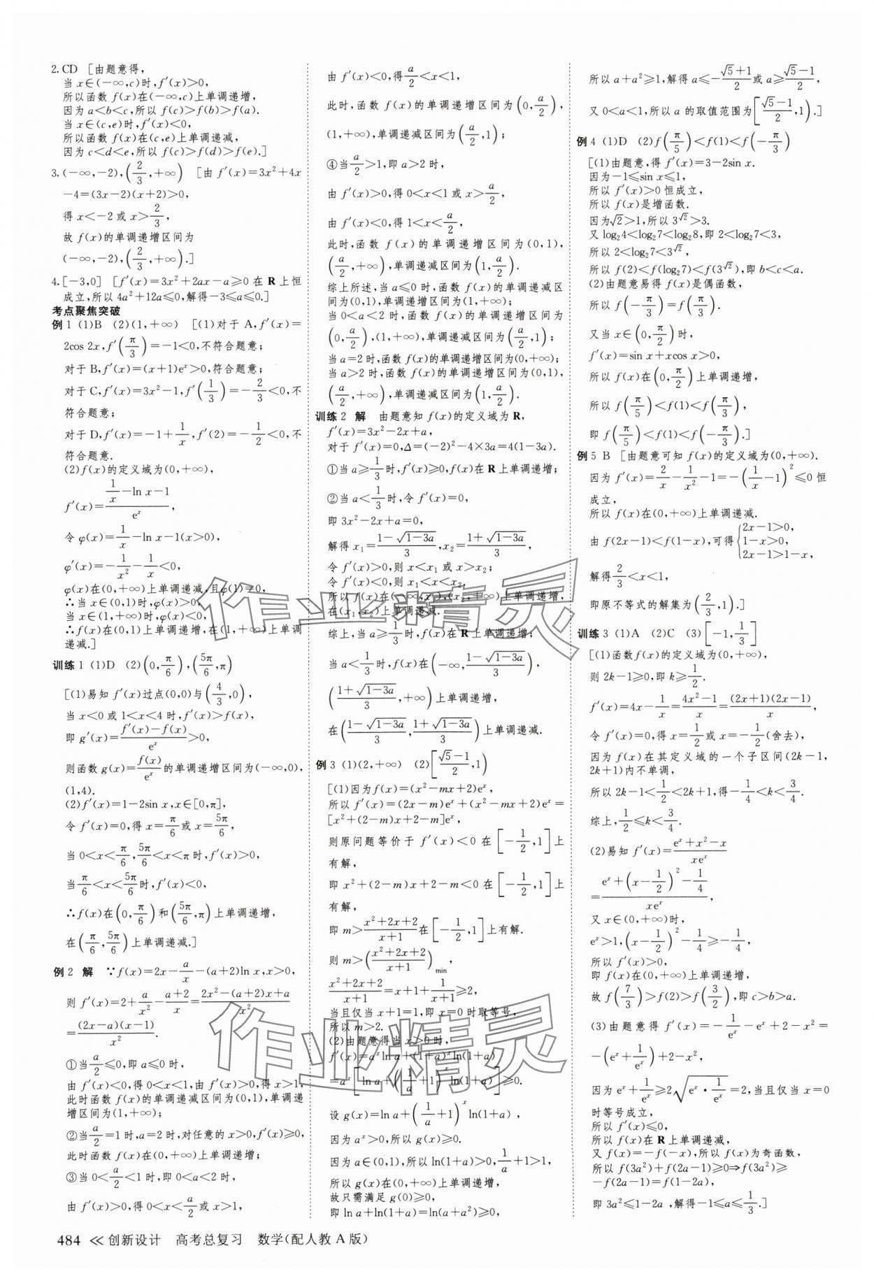 2025年創(chuàng)新設計高考總復習數(shù)學人教版 第20頁