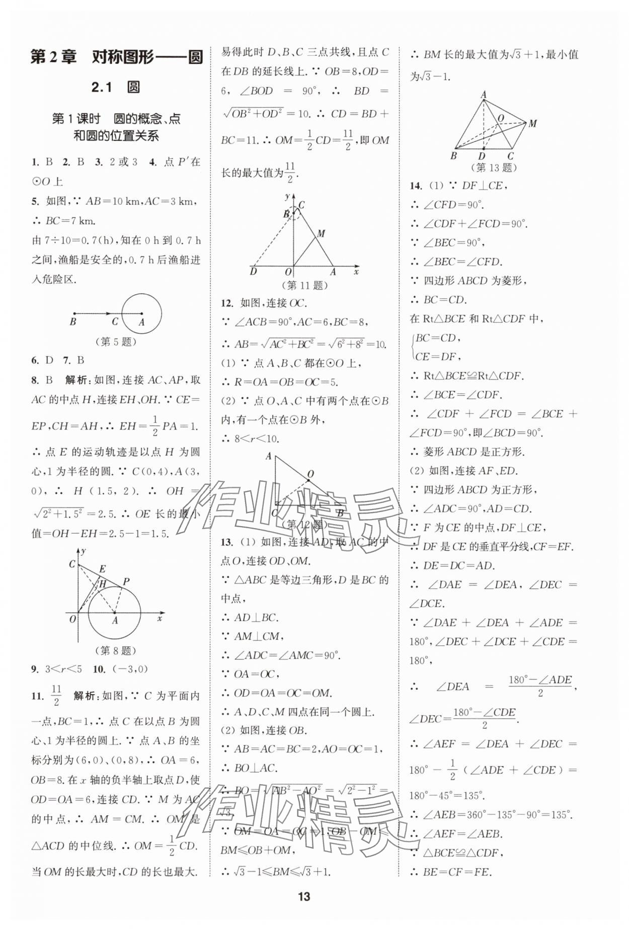2025年拔尖特訓(xùn)九年級(jí)數(shù)學(xué)上冊(cè)蘇科版 第13頁(yè)
