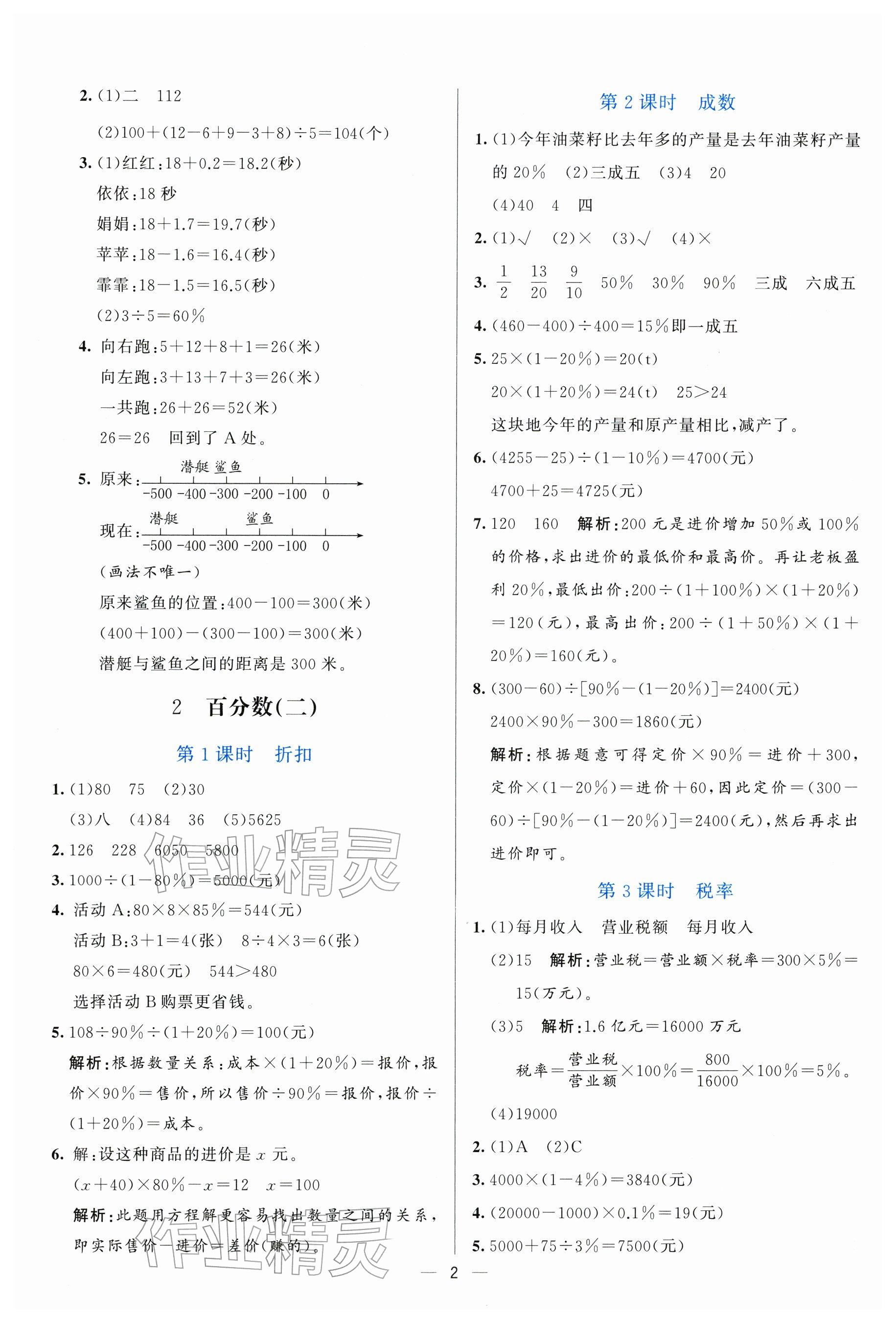 2026年亮点激活提优天天练六年级数学下册人教版&nbsp;参考答案第2页
