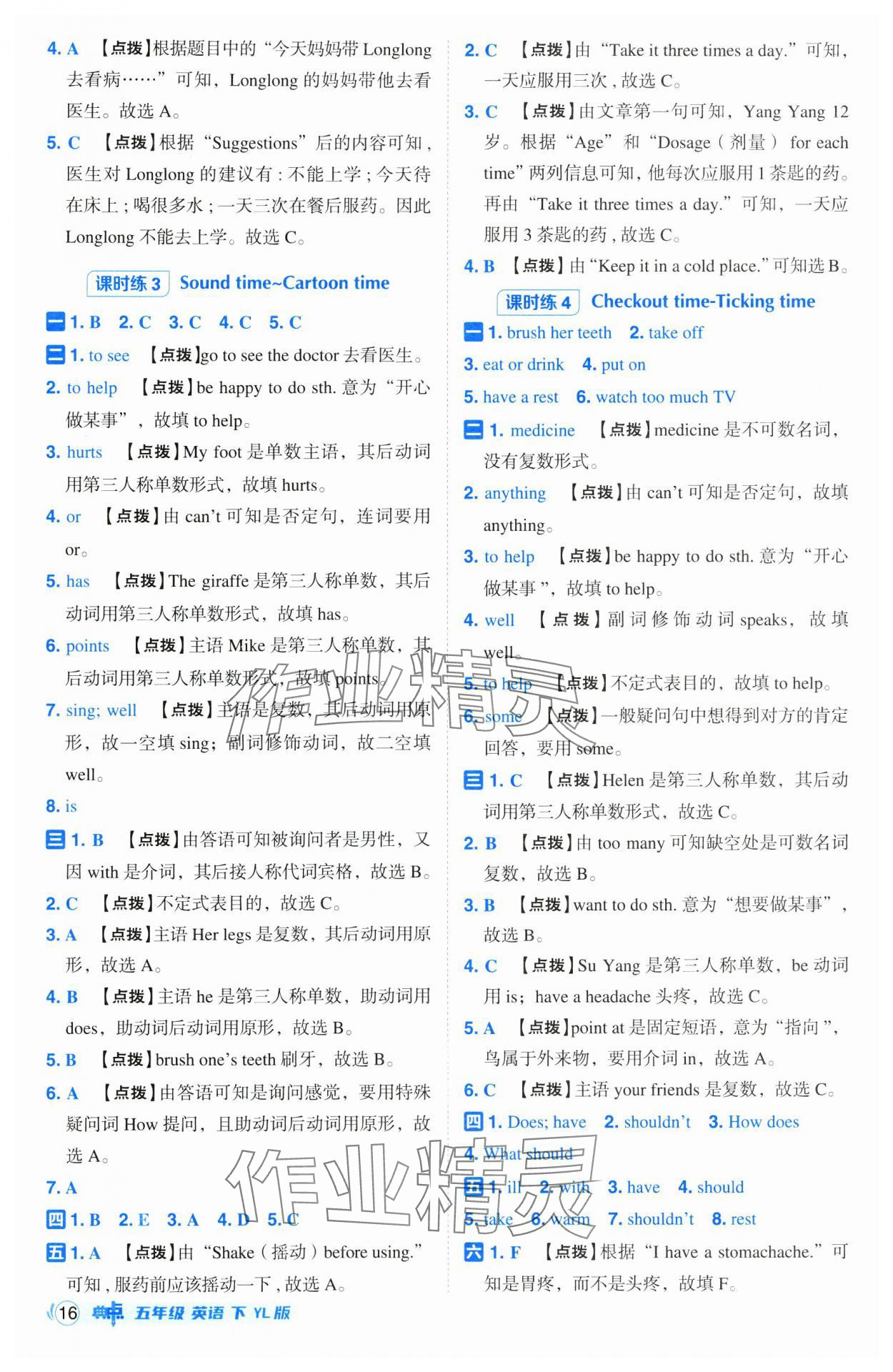 2025年綜合應(yīng)用創(chuàng)新題典中點(diǎn)五年級(jí)英語(yǔ)下冊(cè)譯林版 第16頁(yè)