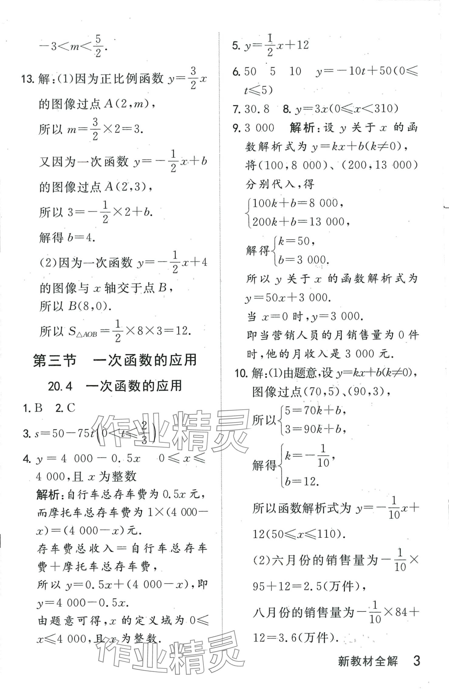 2024年钟书金牌新教材全解八年级数学下册沪教版五四制上海专版 第3页