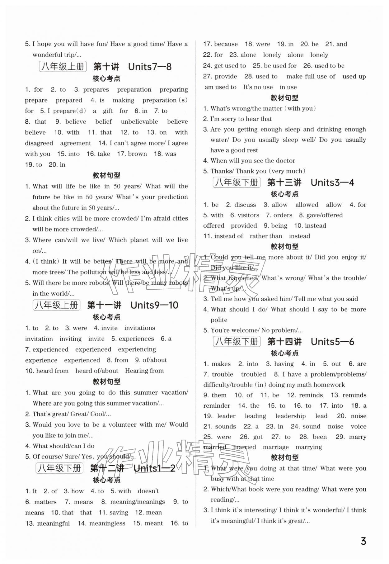 2026年分层新中考英语人教版河南专版&nbsp;参考答案第3页