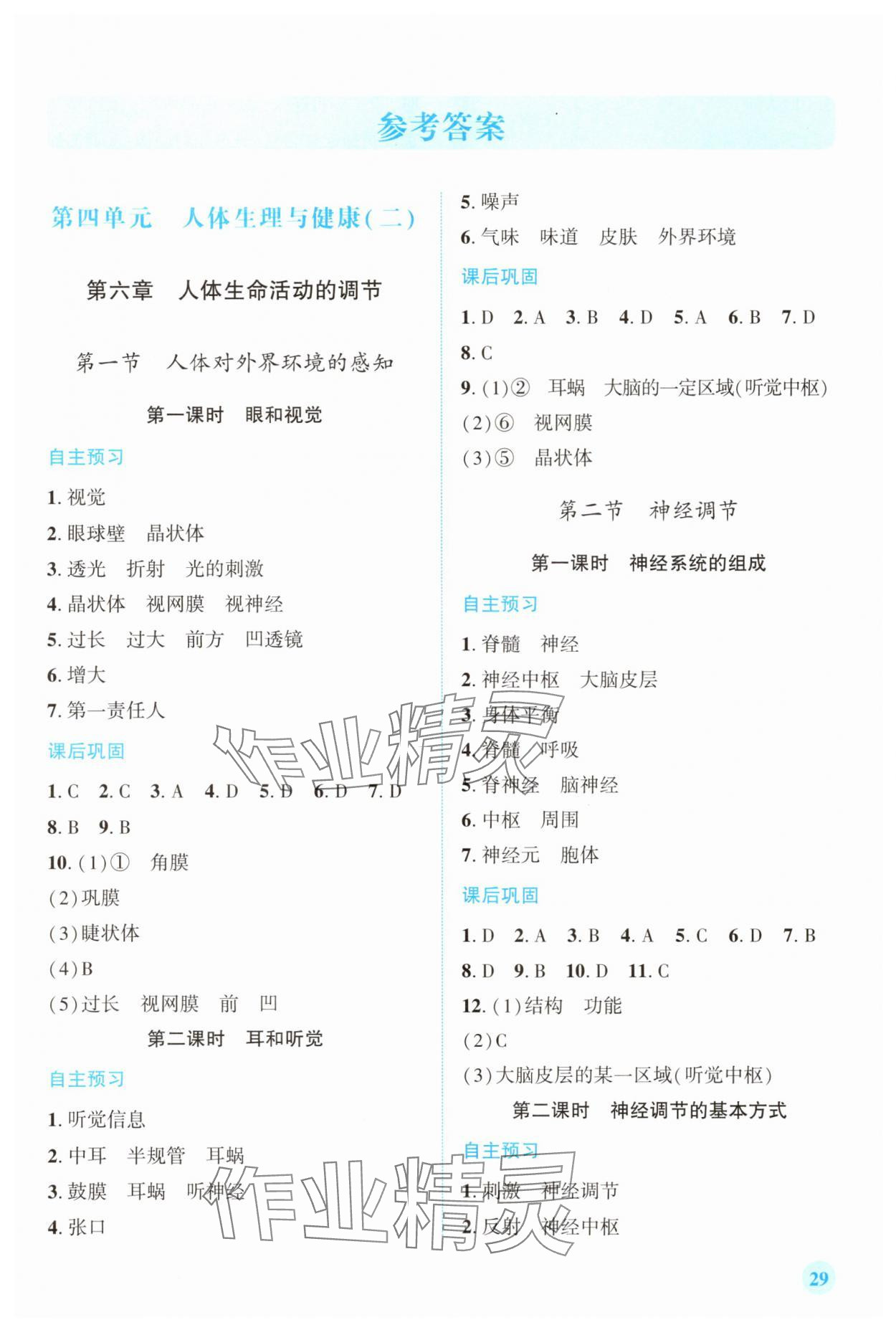 2025年绩优学案八年级生物上册人教版 第1页