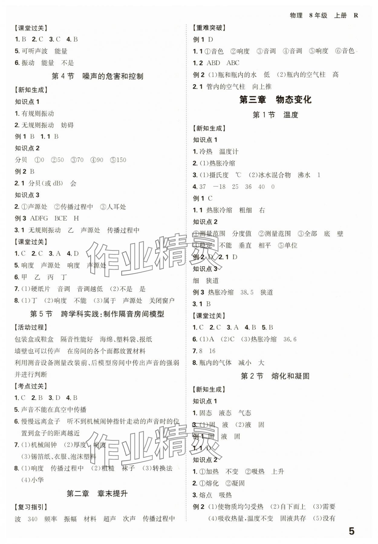 2025年全程突破八年级物理上册人教版 第5页