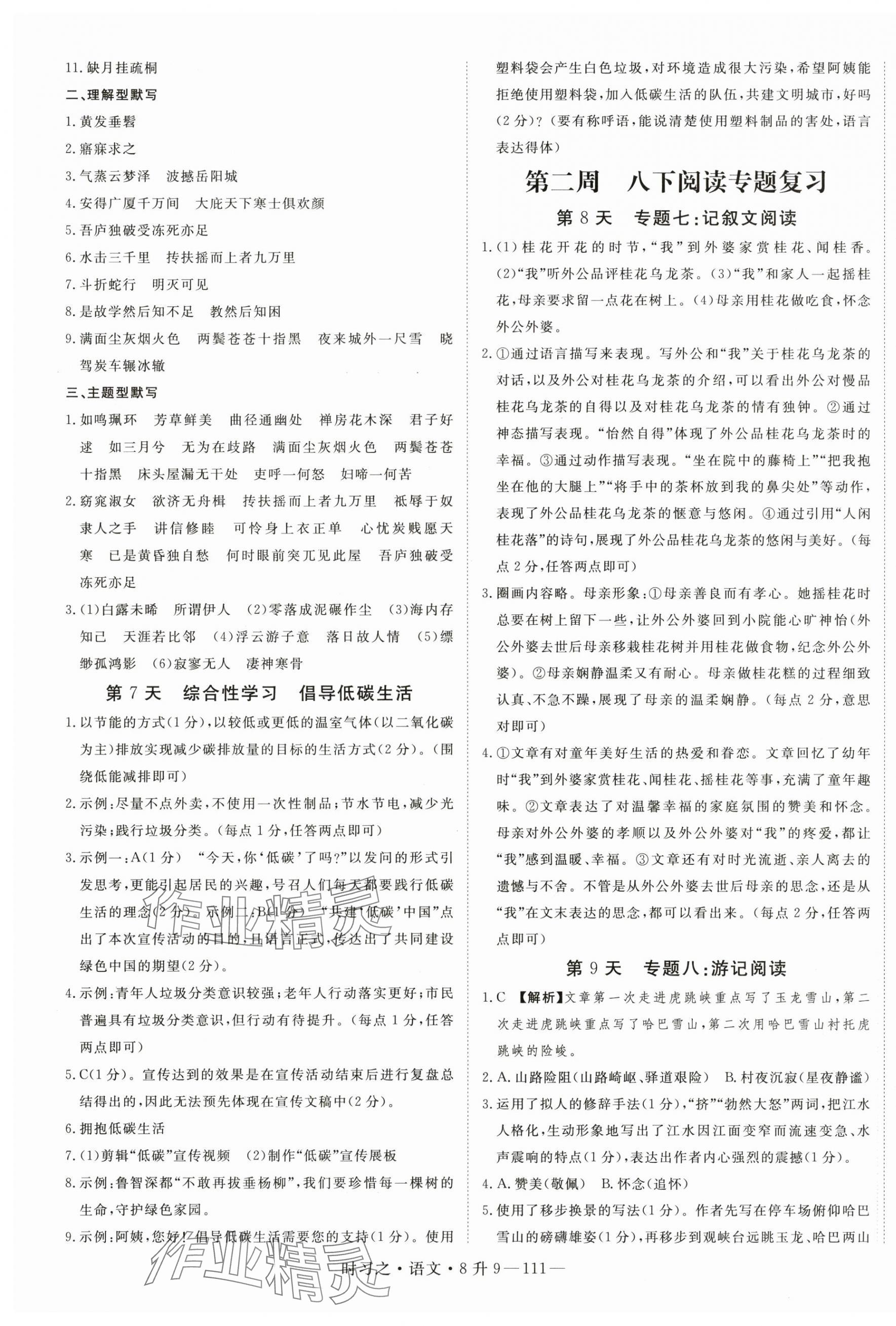 2025年時習(xí)之暑假銜接八年級語文人教版 第3頁
