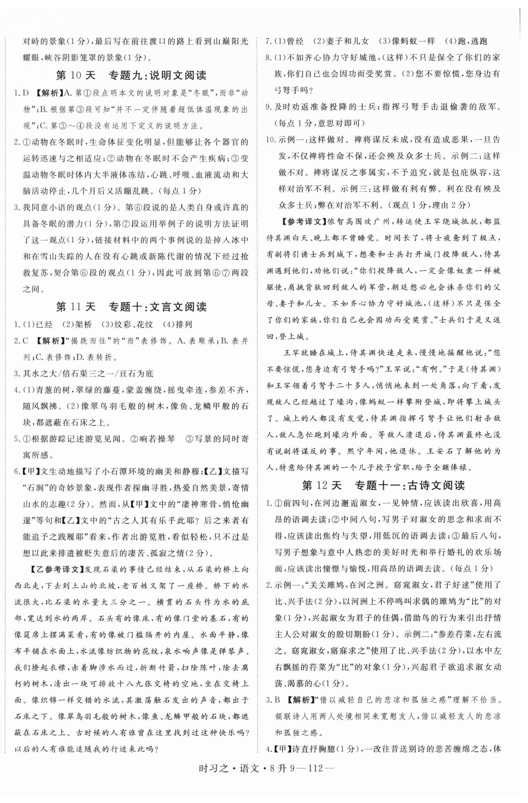 2025年時習之暑假銜接八年級語文人教版 第4頁