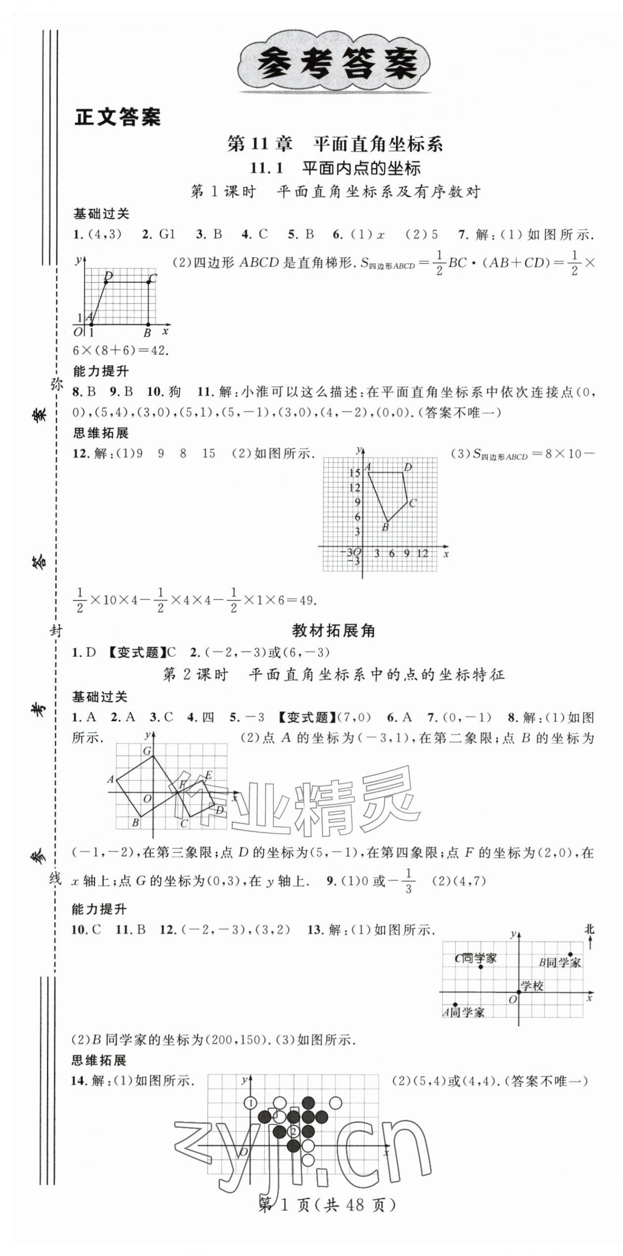 2026年名师测控八年级数学上册沪科版&nbsp;第1页