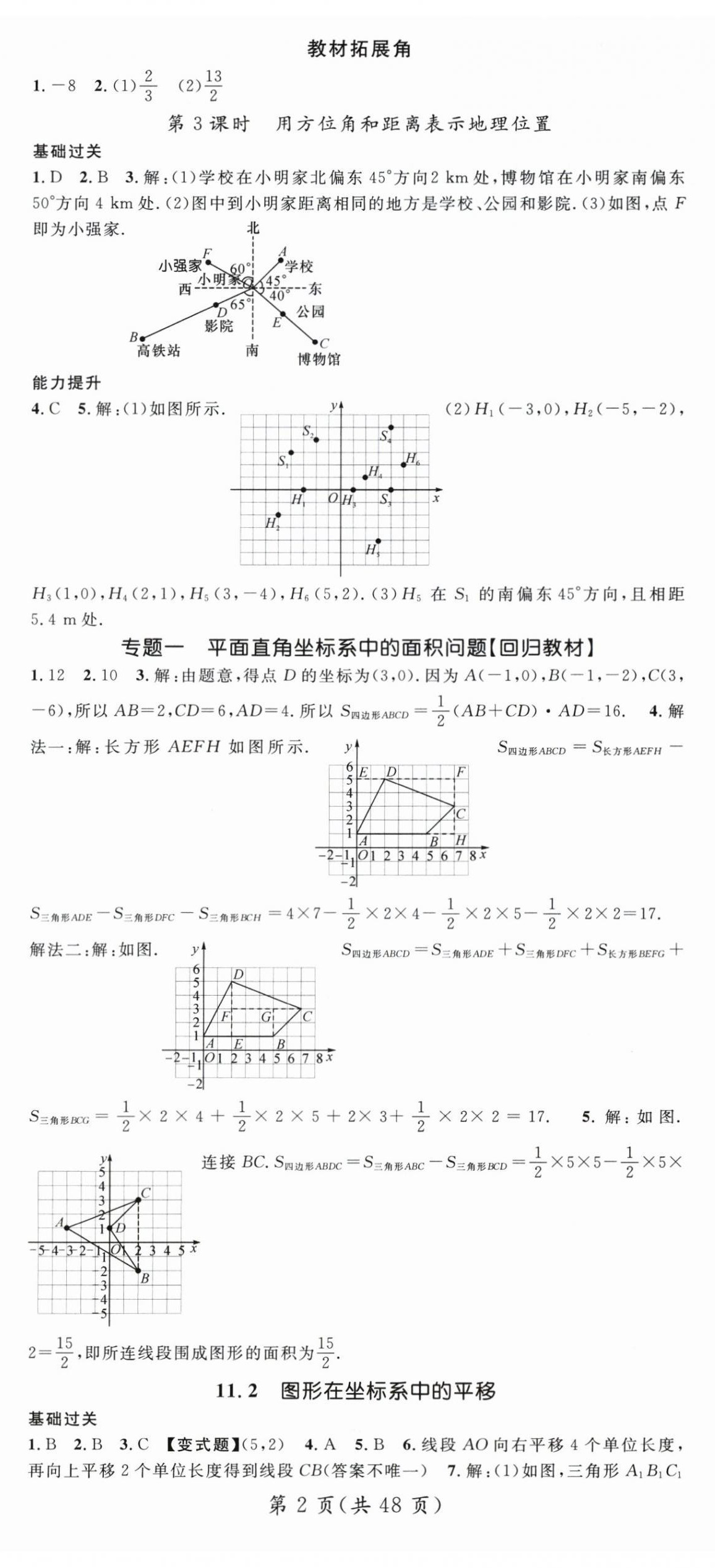 2026年名师测控八年级数学上册沪科版&nbsp;第2页