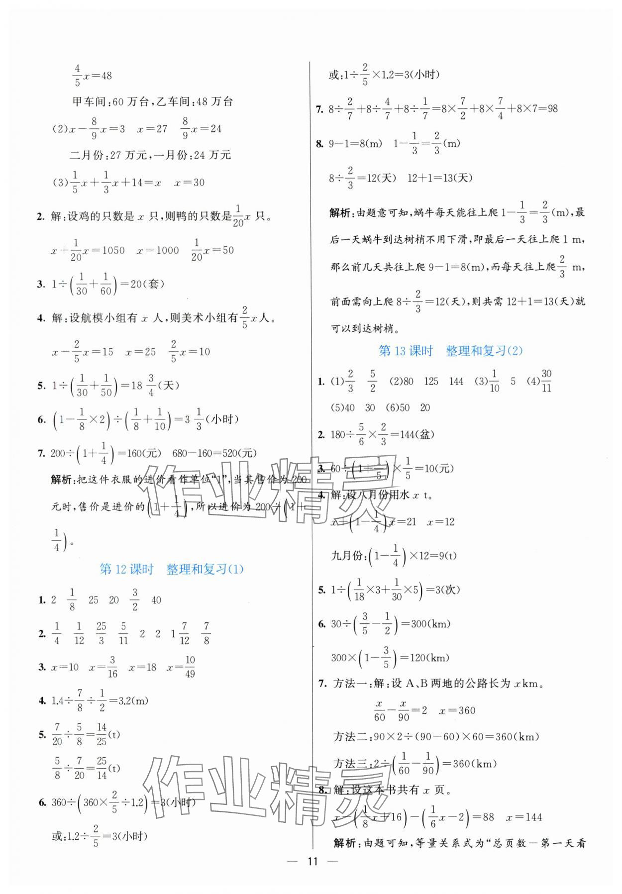 2025年亮點激活提優(yōu)天天練六年級數(shù)學(xué)上冊人教版 參考答案第11頁