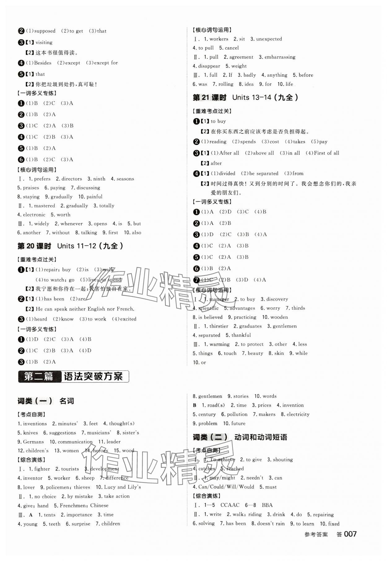 2025年全品中考復習方案英語甘肅專版 參考答案第6頁