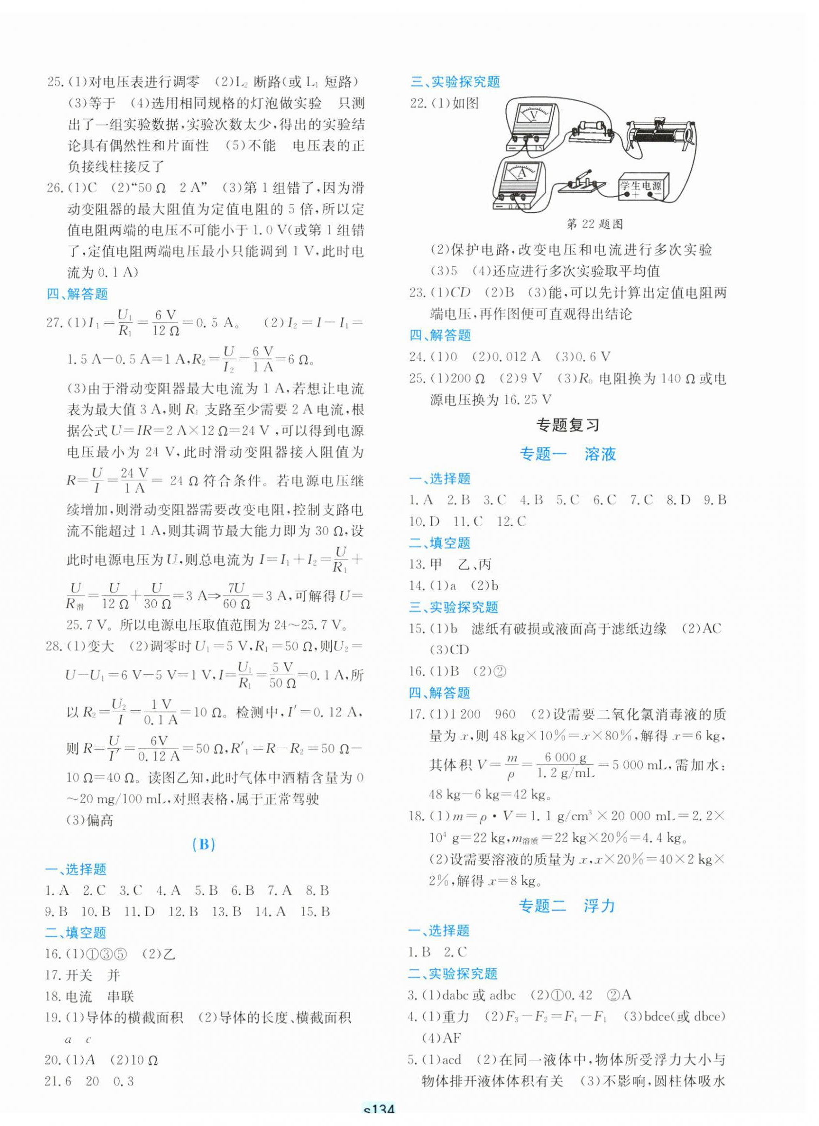 2024年初中全程階段測評(píng)卷八年級(jí)科學(xué)上冊(cè)浙教版 第6頁