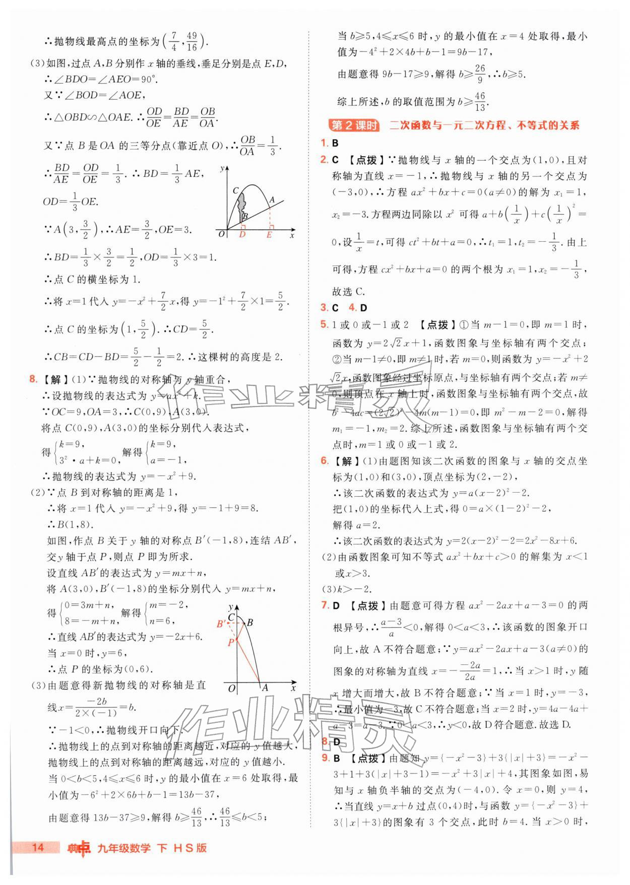 2026年综合应用创新题典中点九年级数学下册华师大版&nbsp;第14页