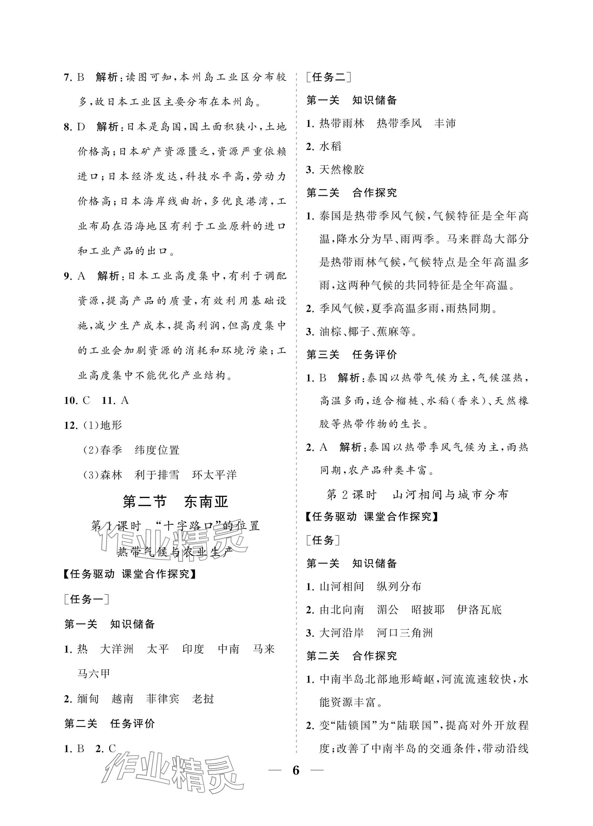 2025年配套綜合練習(xí)甘肅七年級(jí)地理下冊(cè)人教版 參考答案第6頁(yè)
