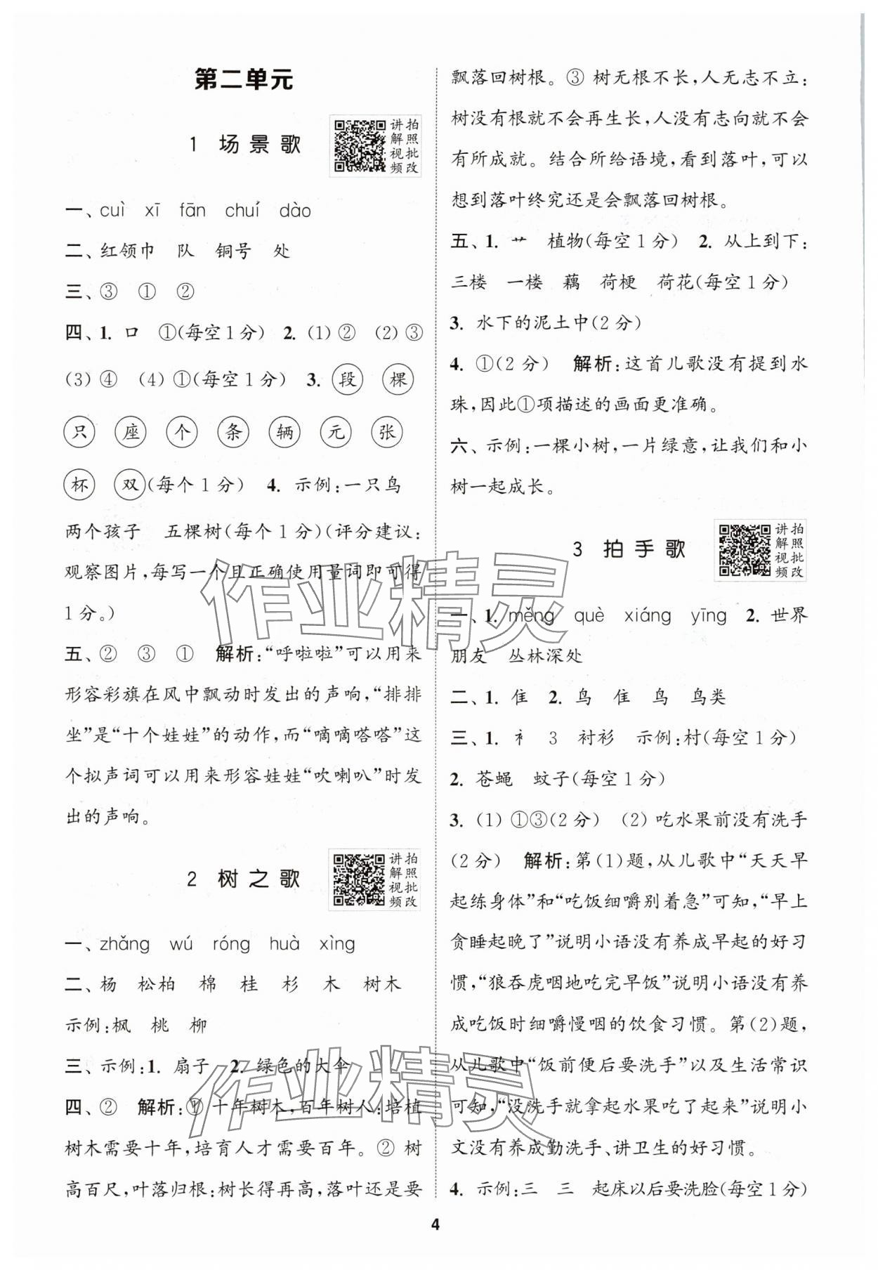 2025年拔尖特訓(xùn)二年級語文上冊人教版江蘇專版 第4頁