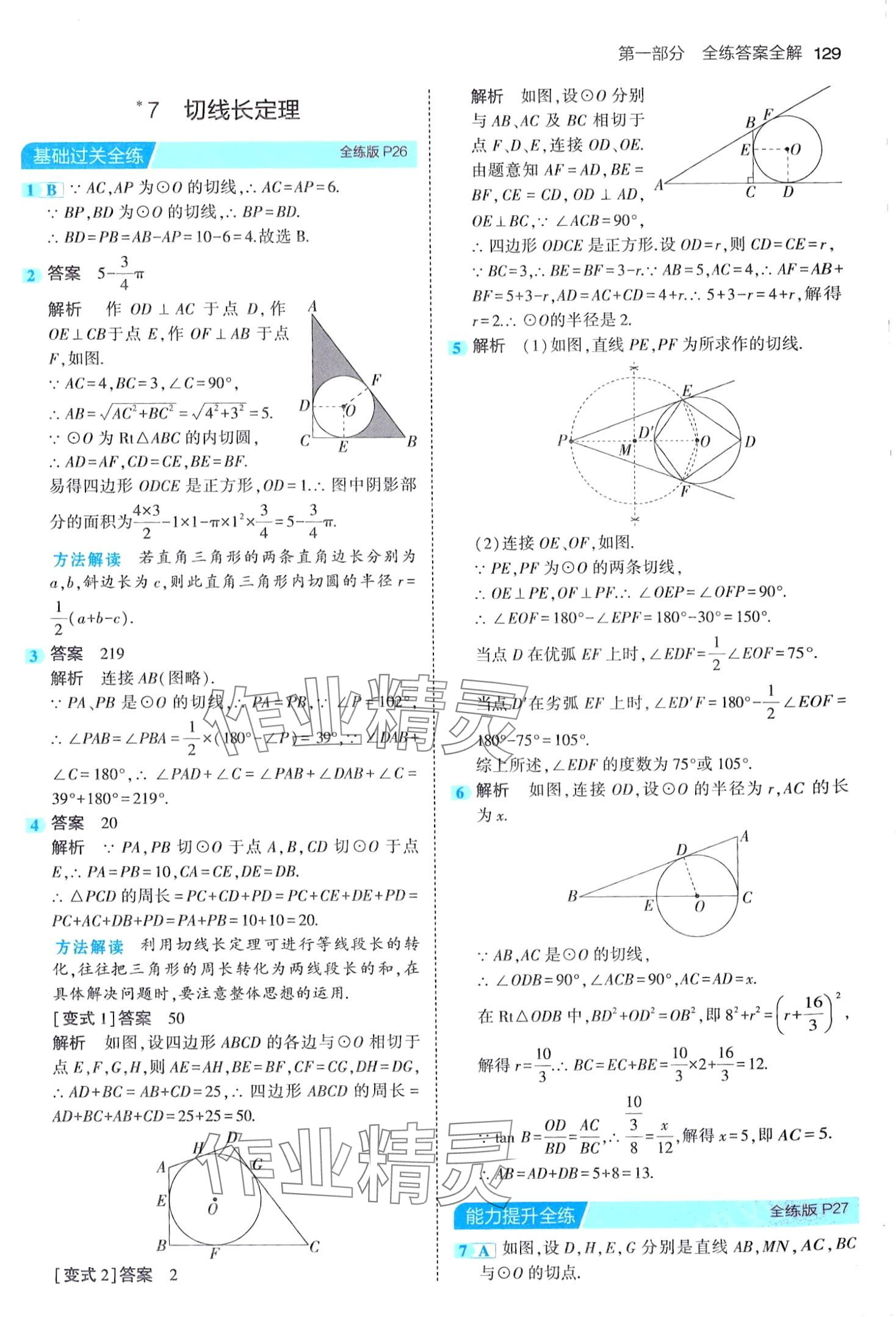 2024年5年中考3年模擬九年級(jí)數(shù)學(xué)下冊(cè)魯教版山東專(zhuān)版 第19頁(yè)