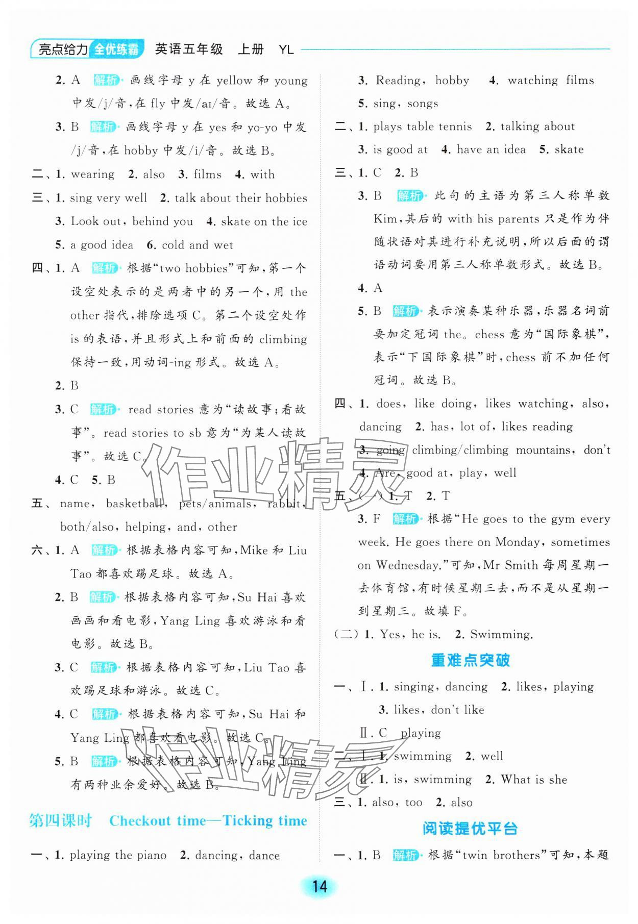 2023年亮點(diǎn)給力全優(yōu)練霸五年級(jí)英語(yǔ)上冊(cè)譯林版 參考答案第14頁(yè)