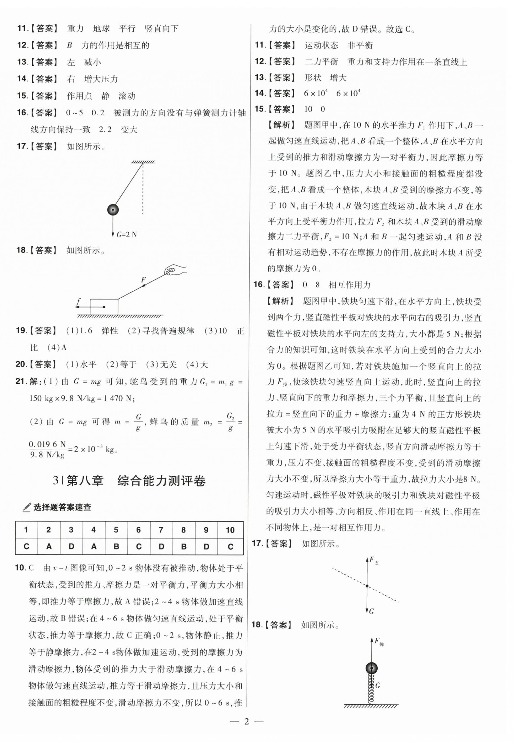 2025年一遍過八年級(jí)物理下冊(cè)蘇科版 參考答案第2頁(yè)