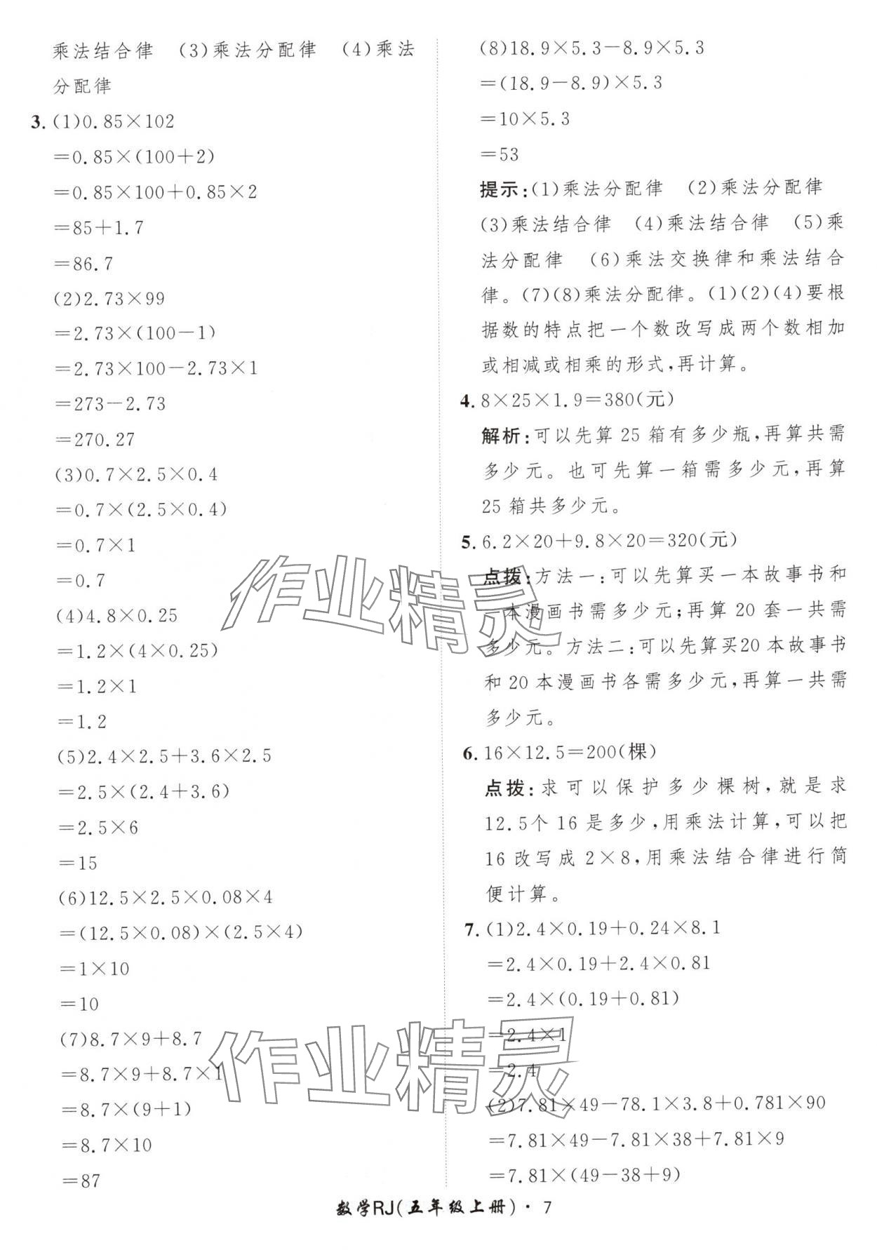 2024年黃岡360定制課時五年級數(shù)學上冊人教版 參考答案第7頁