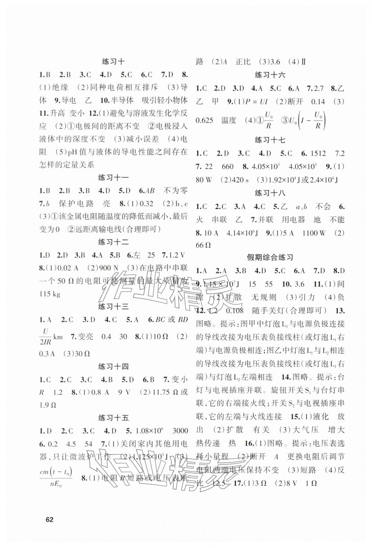 2026年寒假作业兰州大学出版社九年级物理北师大版&nbsp;第2页
