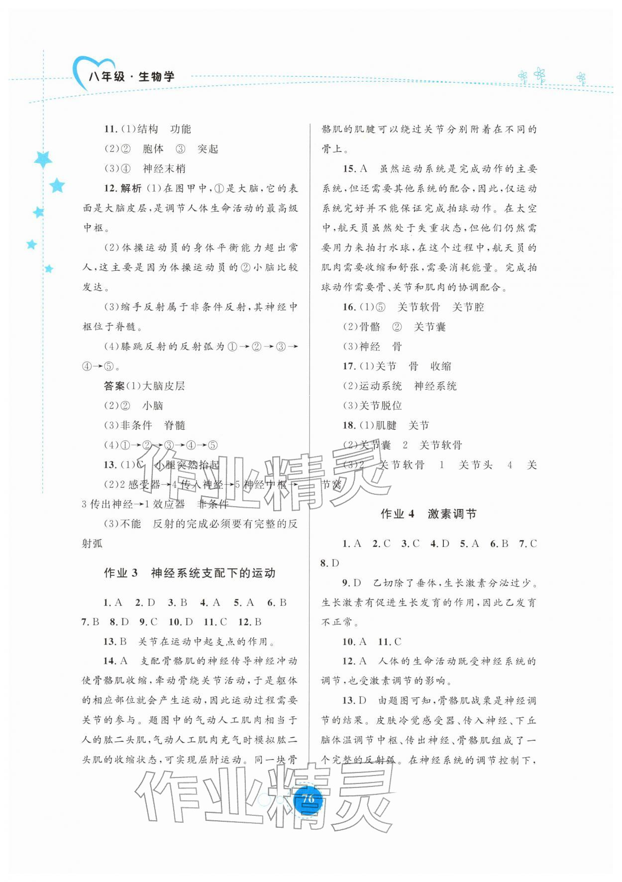 2026年寒假作业内蒙古教育出版社八年级生物&nbsp;第2页