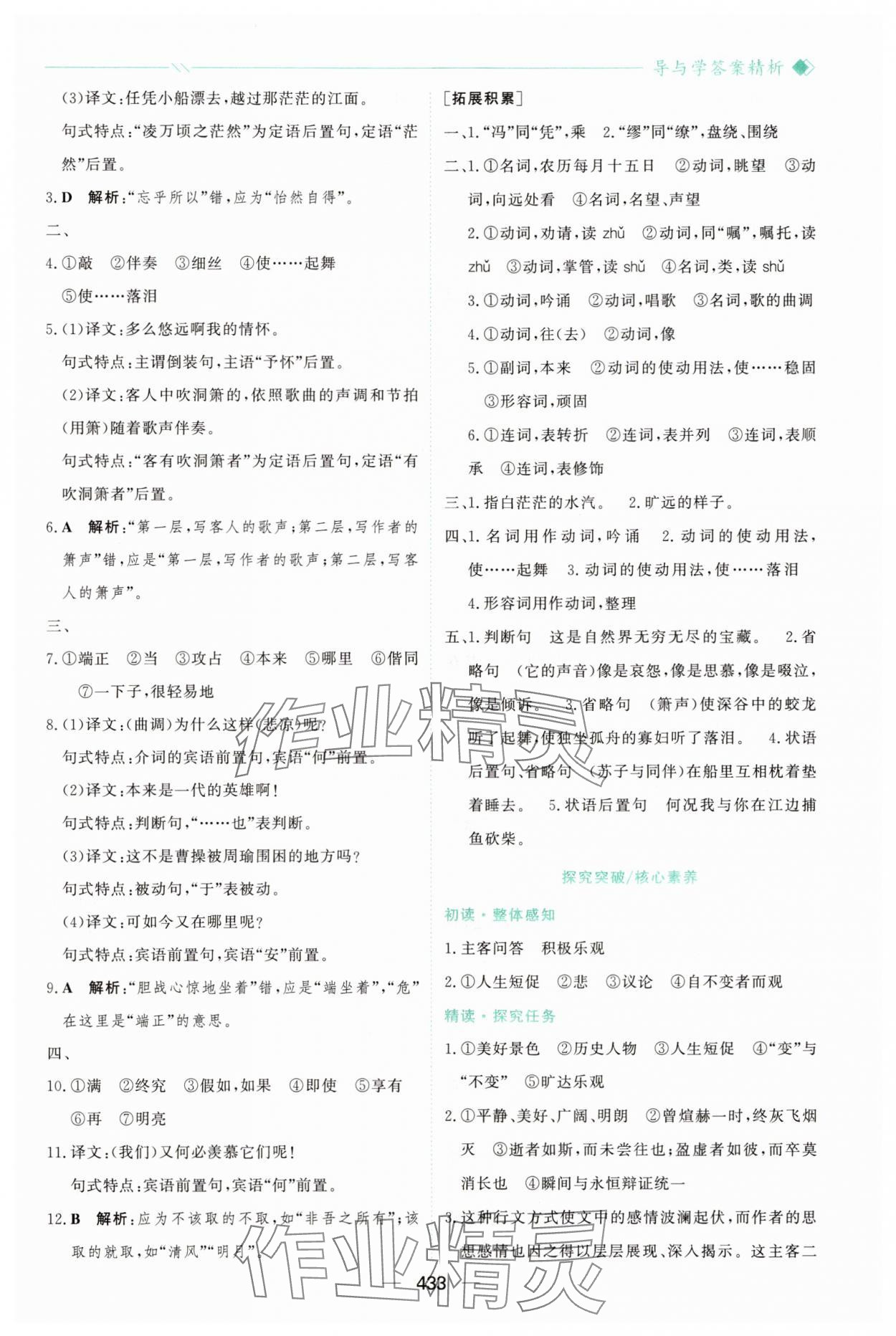 2025年新課程學習與測評高中語文必修上冊人教版&nbsp;參考答案第20頁