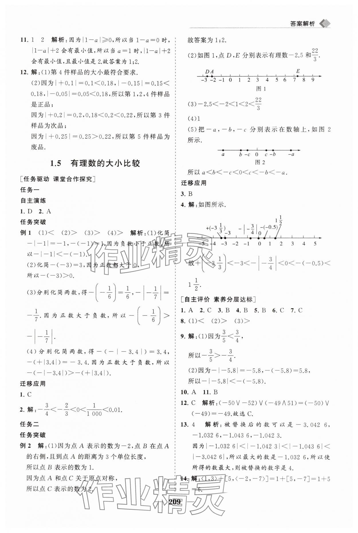 2025年新課程同步練習冊七年級數學上冊華師大版 第5頁