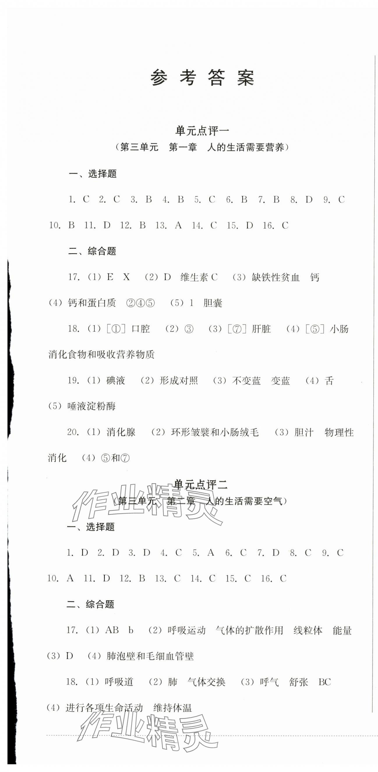 2024年學(xué)情點(diǎn)評(píng)四川教育出版社七年級(jí)生物下冊(cè)濟(jì)南版 第1頁(yè)