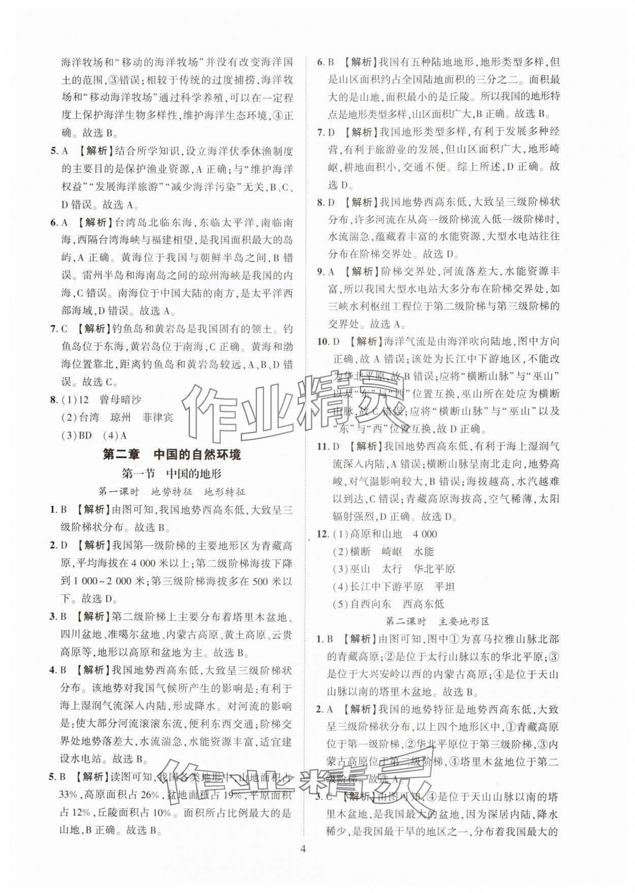 2025年一課一練創(chuàng)新練習八年級地理上冊商務星球版 第4頁