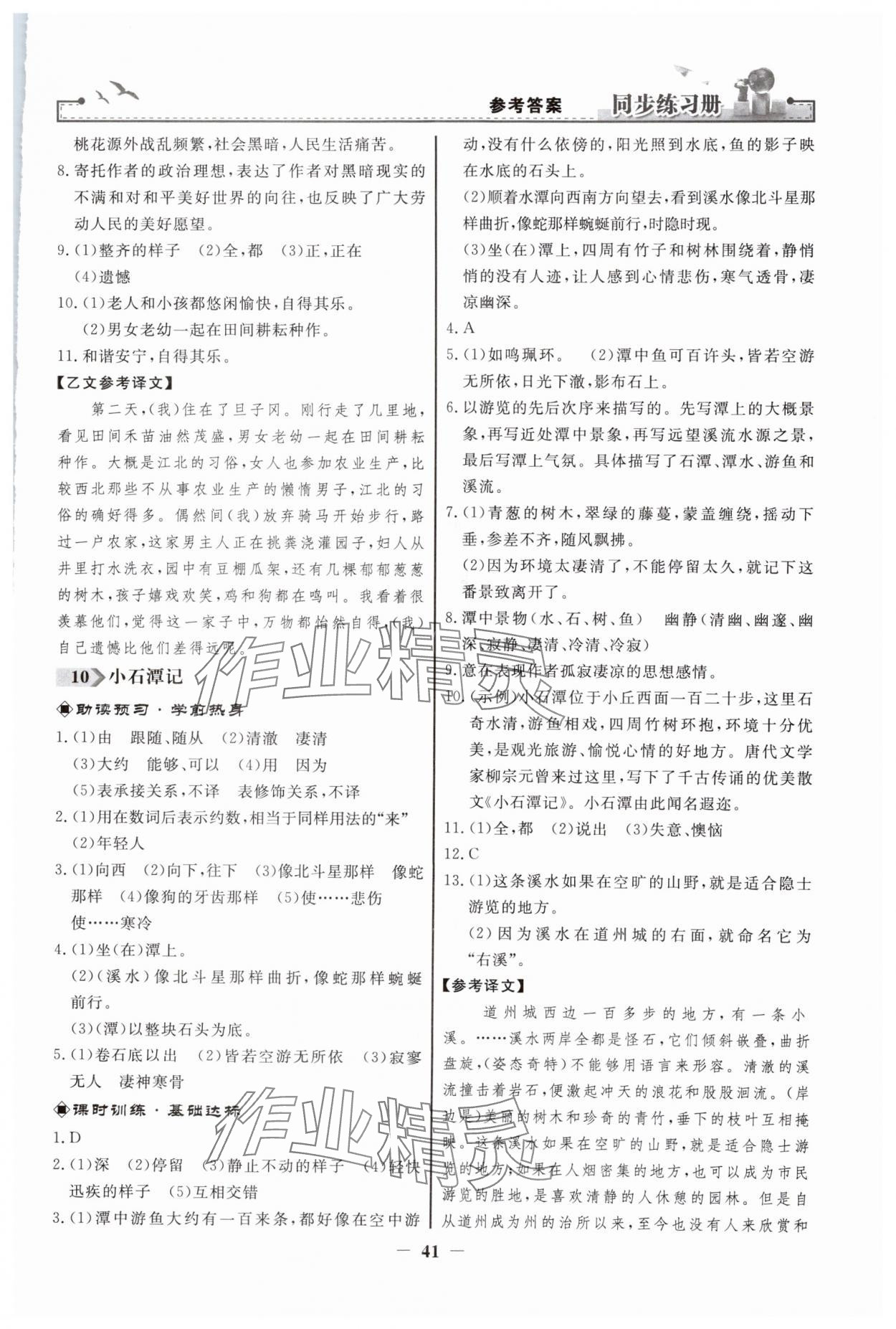 2024年同步练习册人民教育出版社八年级语文下册人教版江苏专版 第5页