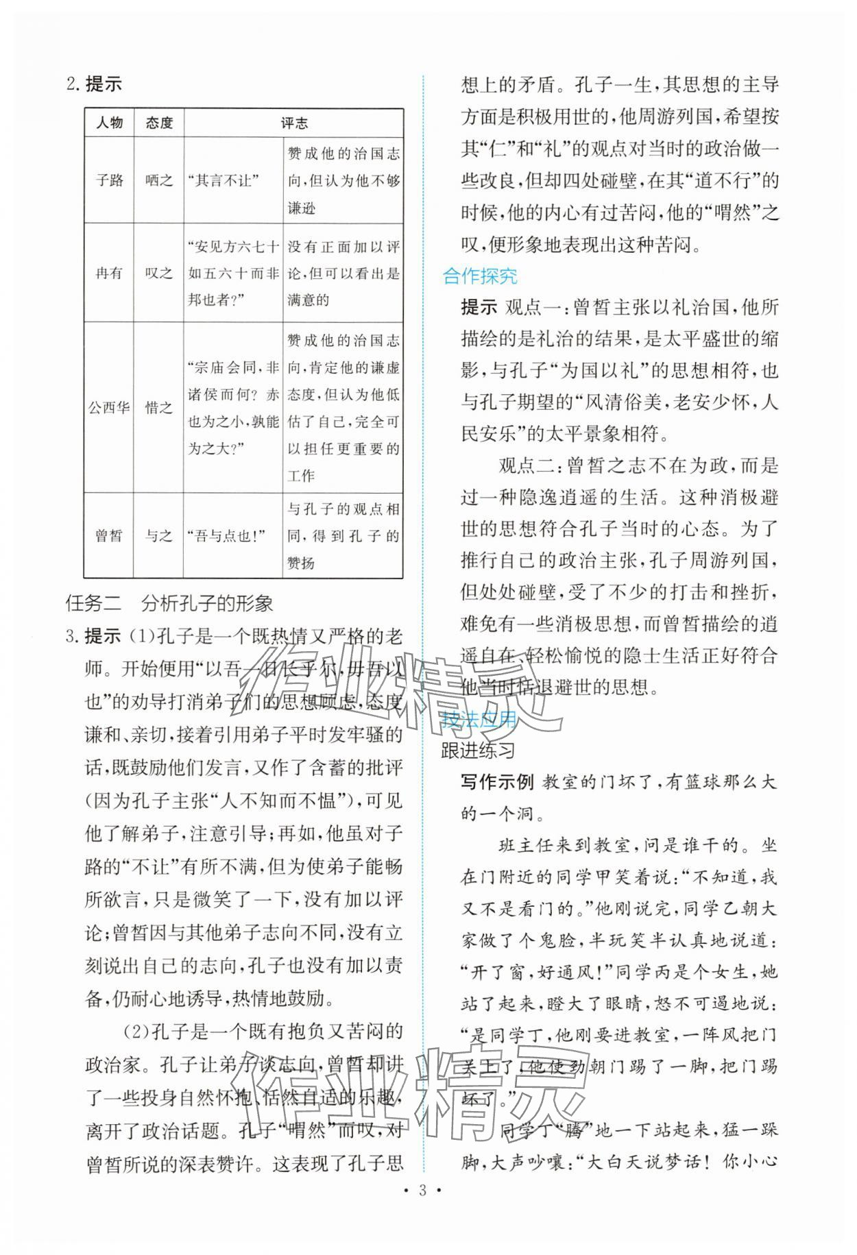 2025年能力培養(yǎng)與測試高中語文必修下冊人教版 參考答案第2頁