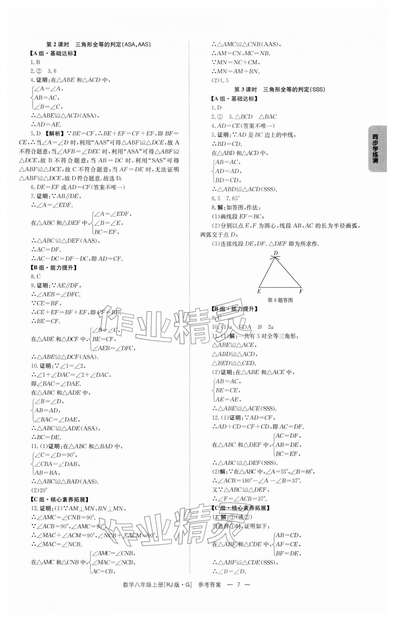 2025年全效學習同步學練測八年級數學上冊人教版 第7頁