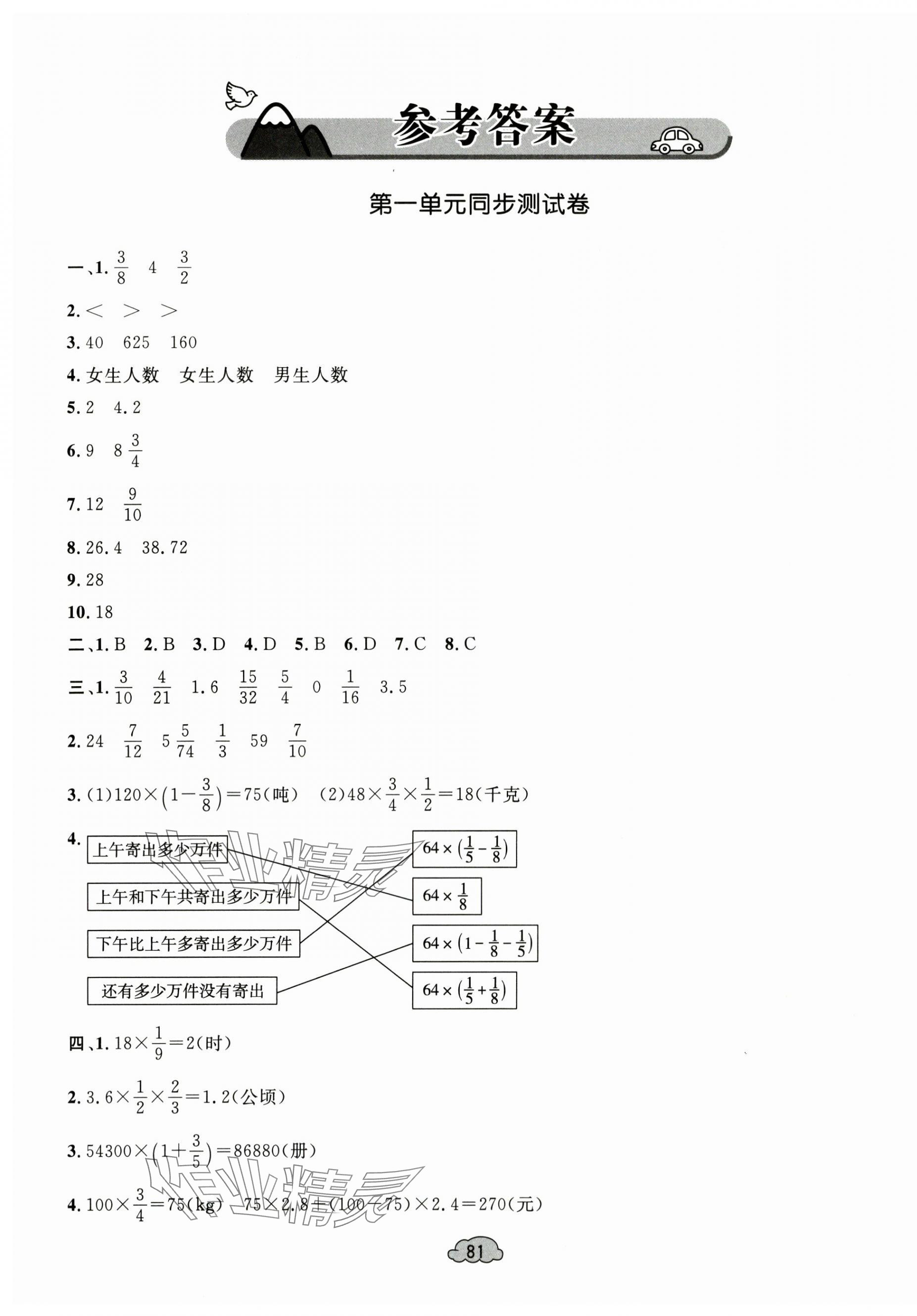 2024年學(xué)習(xí)目標(biāo)與檢測(cè)同步測(cè)試卷六年級(jí)數(shù)學(xué)上冊(cè)人教版 第1頁