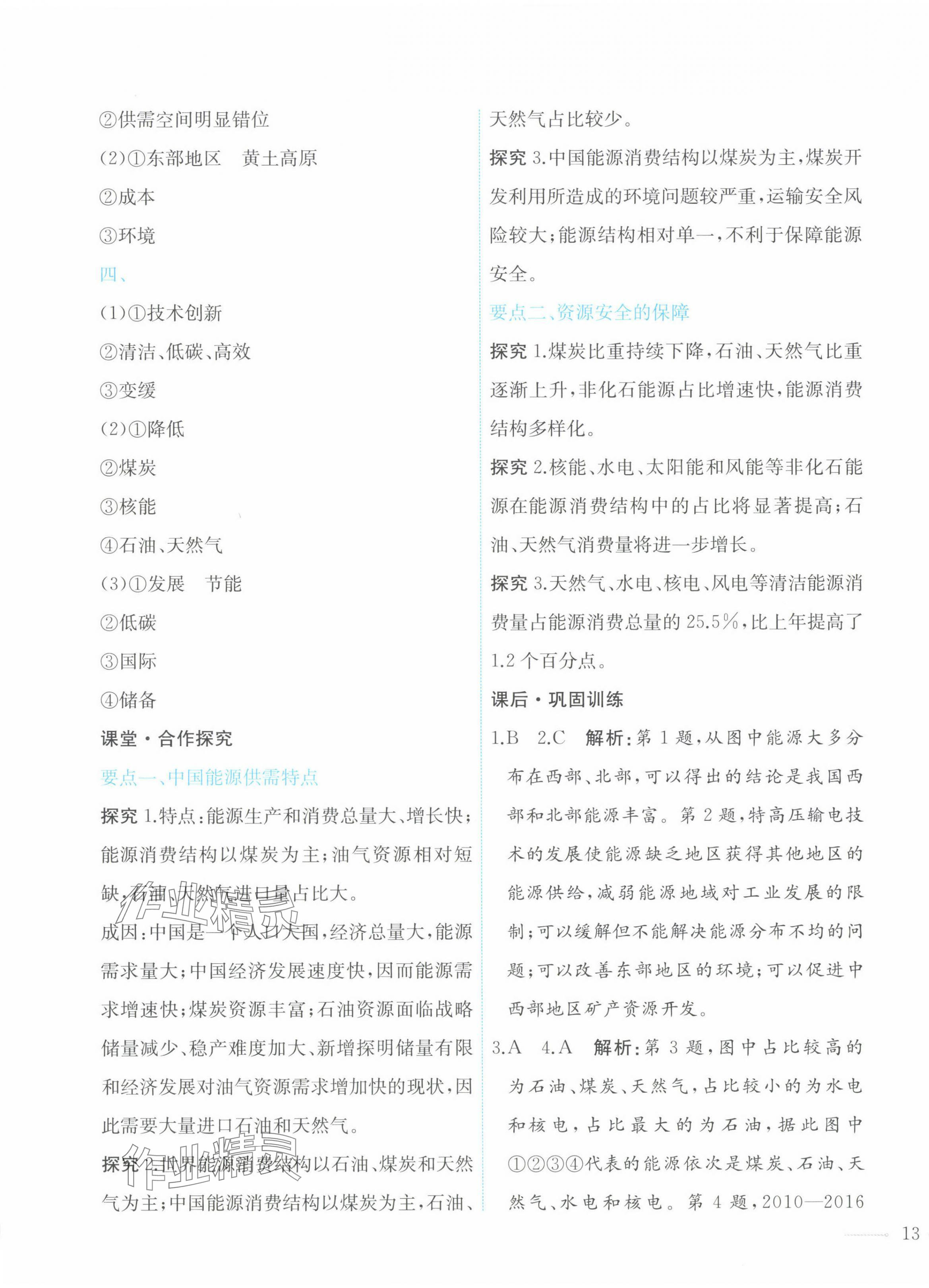 2024年陽(yáng)光課堂人民教育出版社高中地理選擇性必修3人教版福建專版 第9頁(yè)