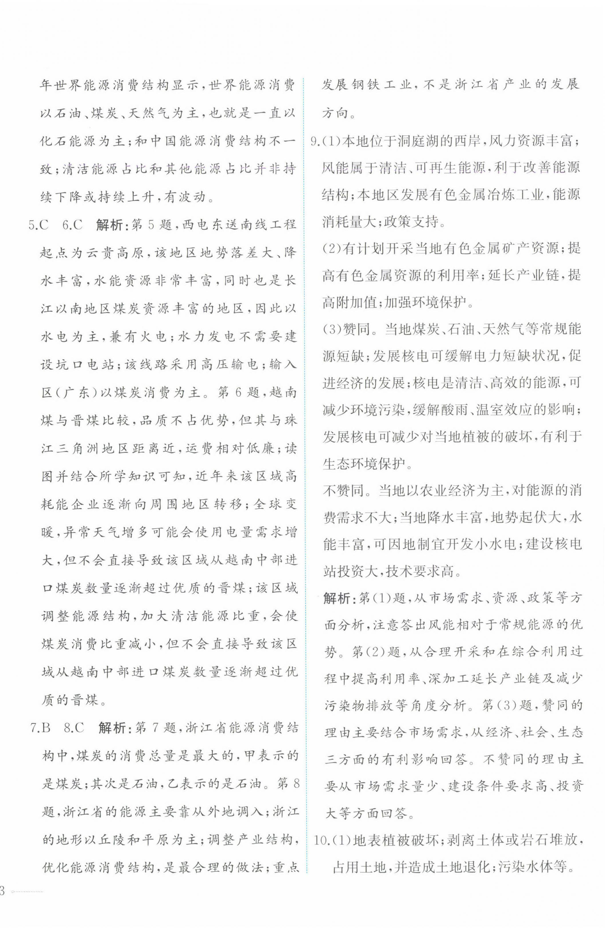 2024年陽光課堂人民教育出版社高中地理選擇性必修3人教版福建專版 第10頁