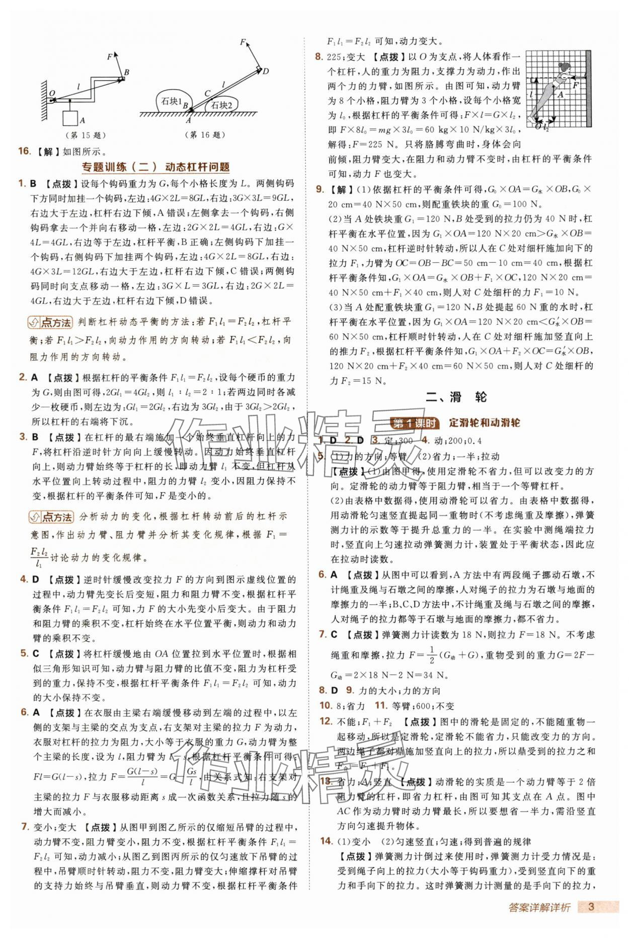 2025年綜合應(yīng)用創(chuàng)新題典中點(diǎn)九年級(jí)物理上冊(cè)蘇科版 第3頁(yè)