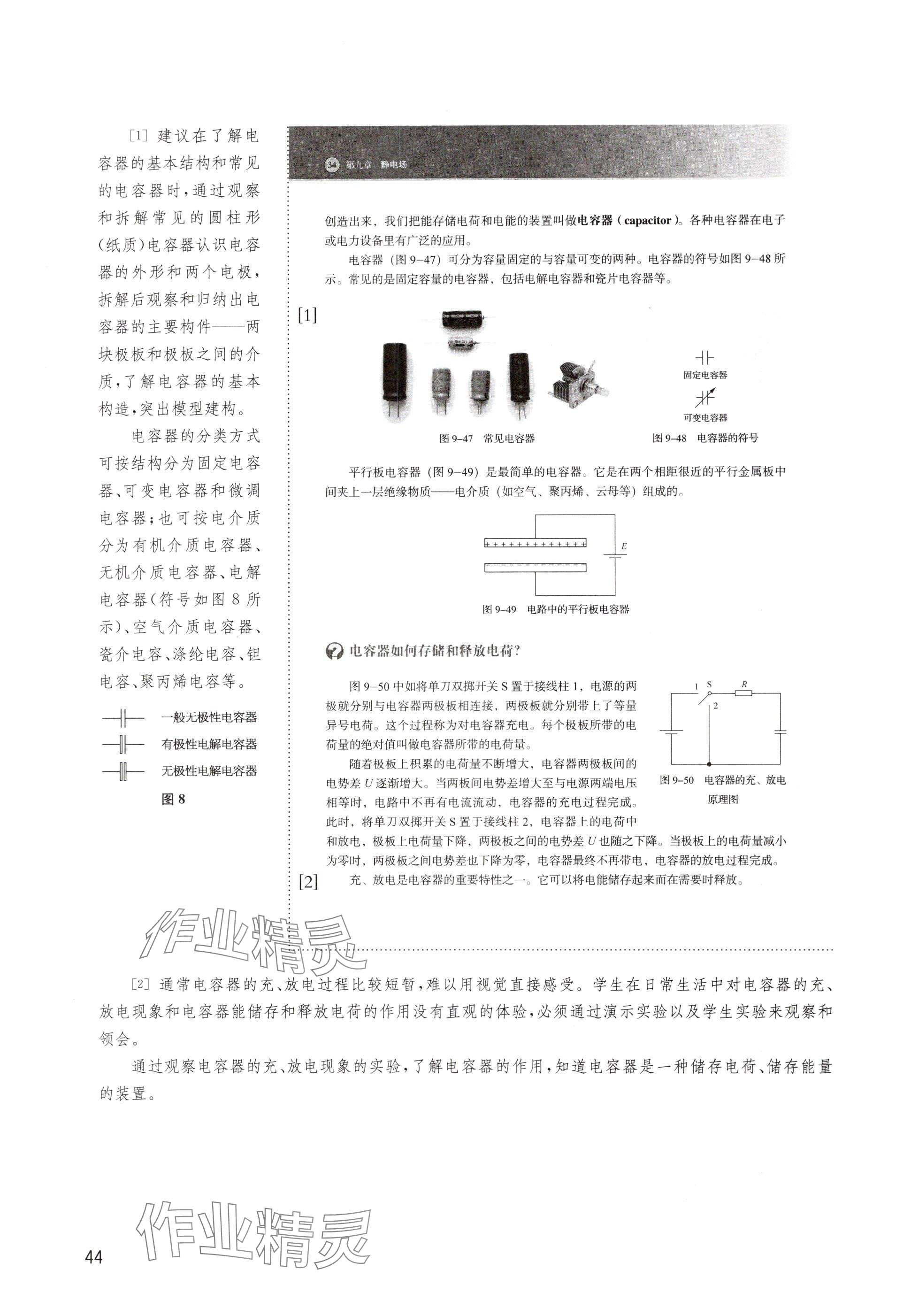 2024年教材課本高中物理必修第三冊滬教版 參考答案第44頁