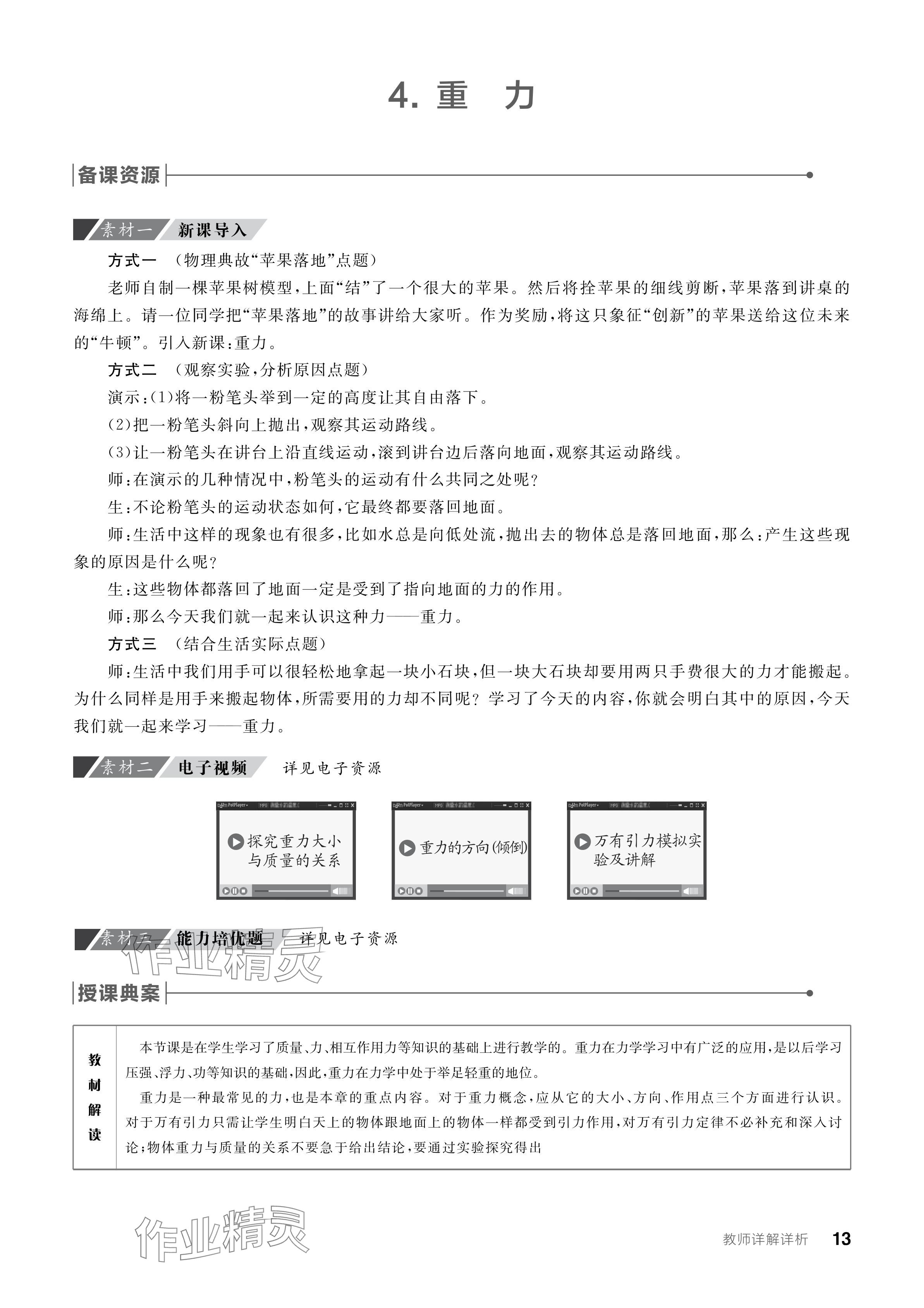 2024年全品學練考八年級物理下冊教科版 參考答案第13頁