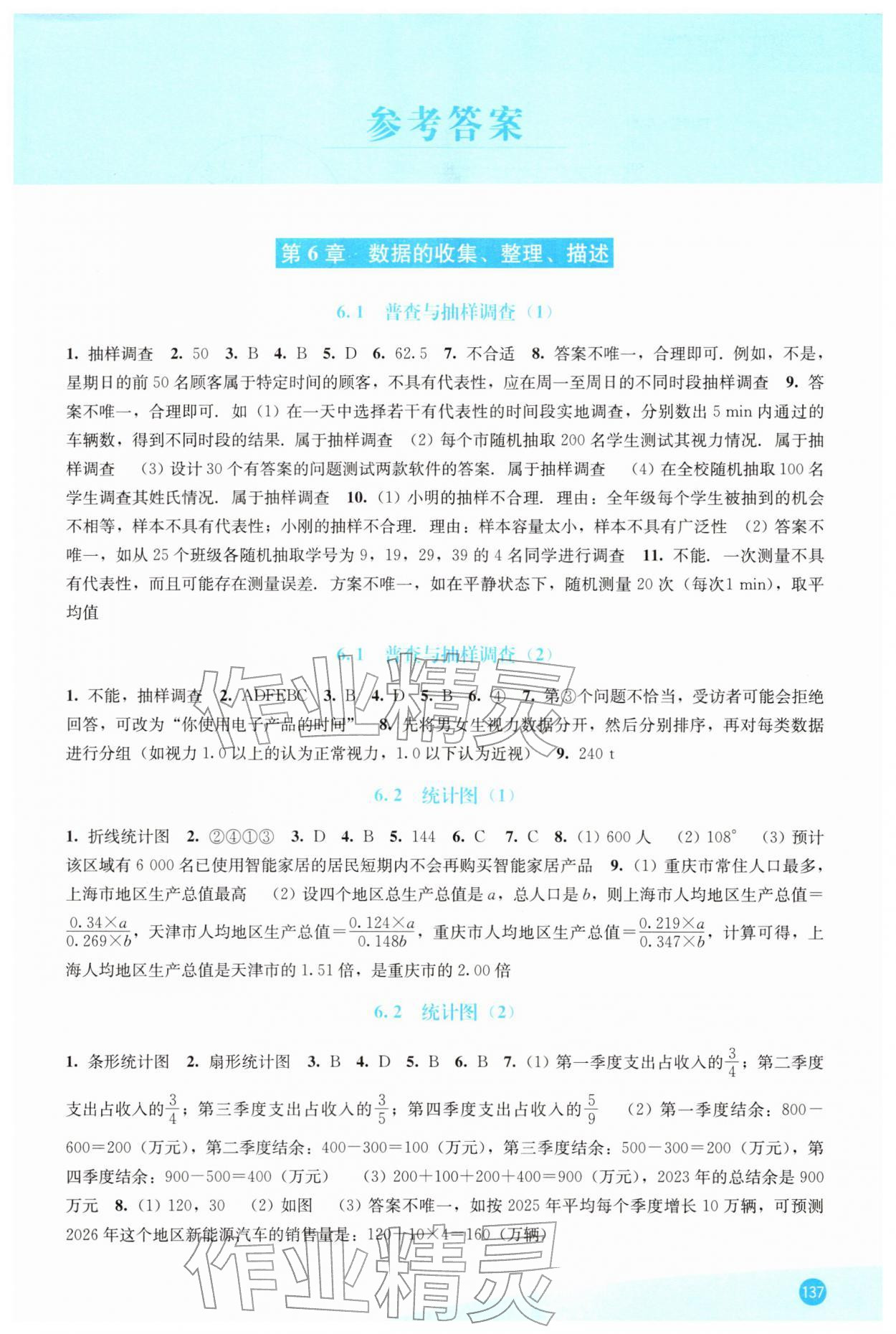 2026年同步练习江苏八年级数学下册苏科版&nbsp;第1页