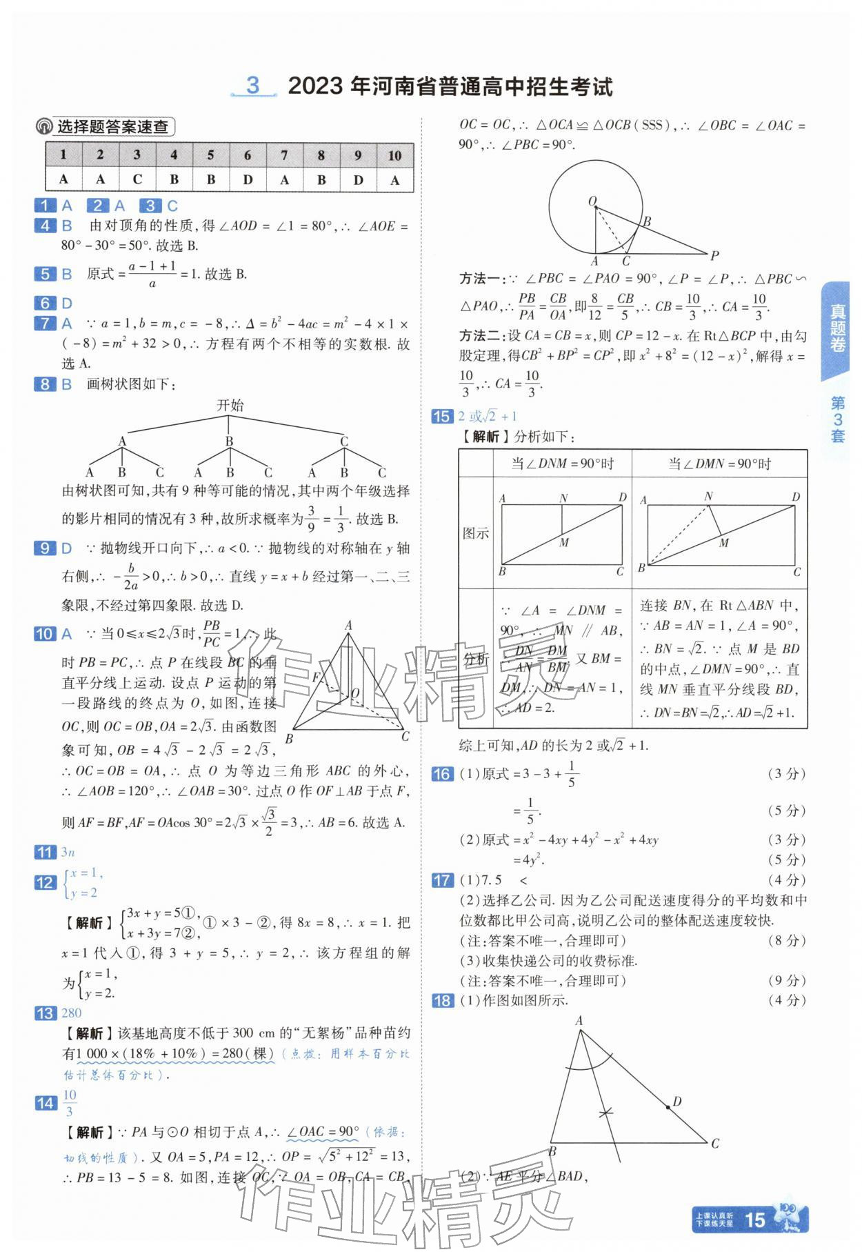 2026年金考卷45套汇编数学河南专版&nbsp;参考答案第14页