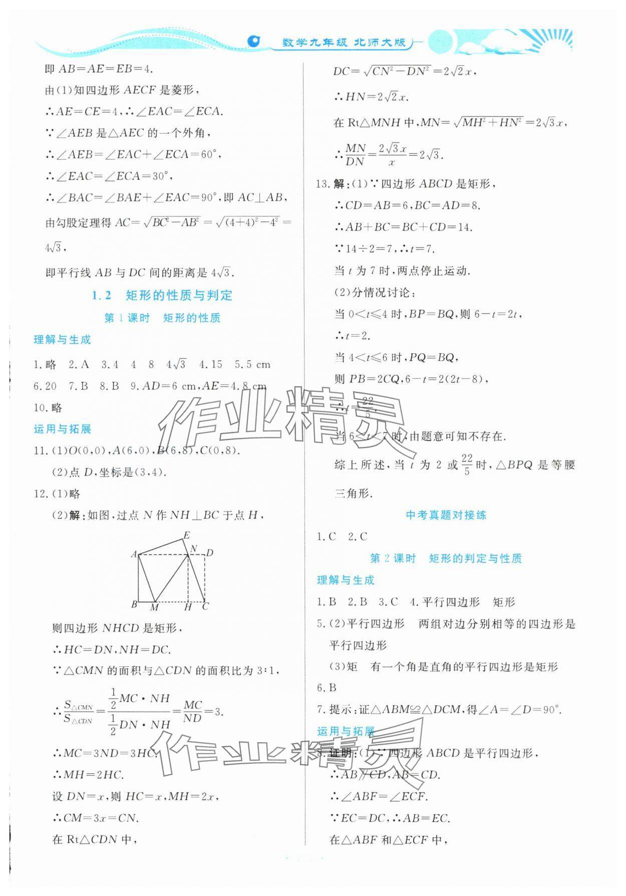 2023年學(xué)力水平同步檢測(cè)與評(píng)估九年級(jí)數(shù)學(xué)全一冊(cè)北師大版 第3頁(yè)