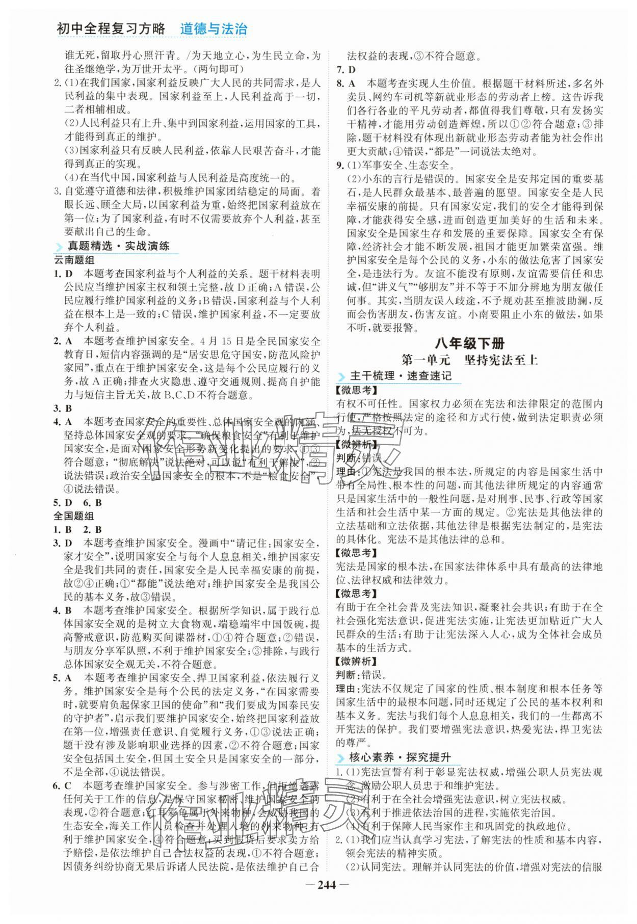 2025年初中全程复习方略海峡文艺出版社道德与法治云南专版&nbsp;第8页