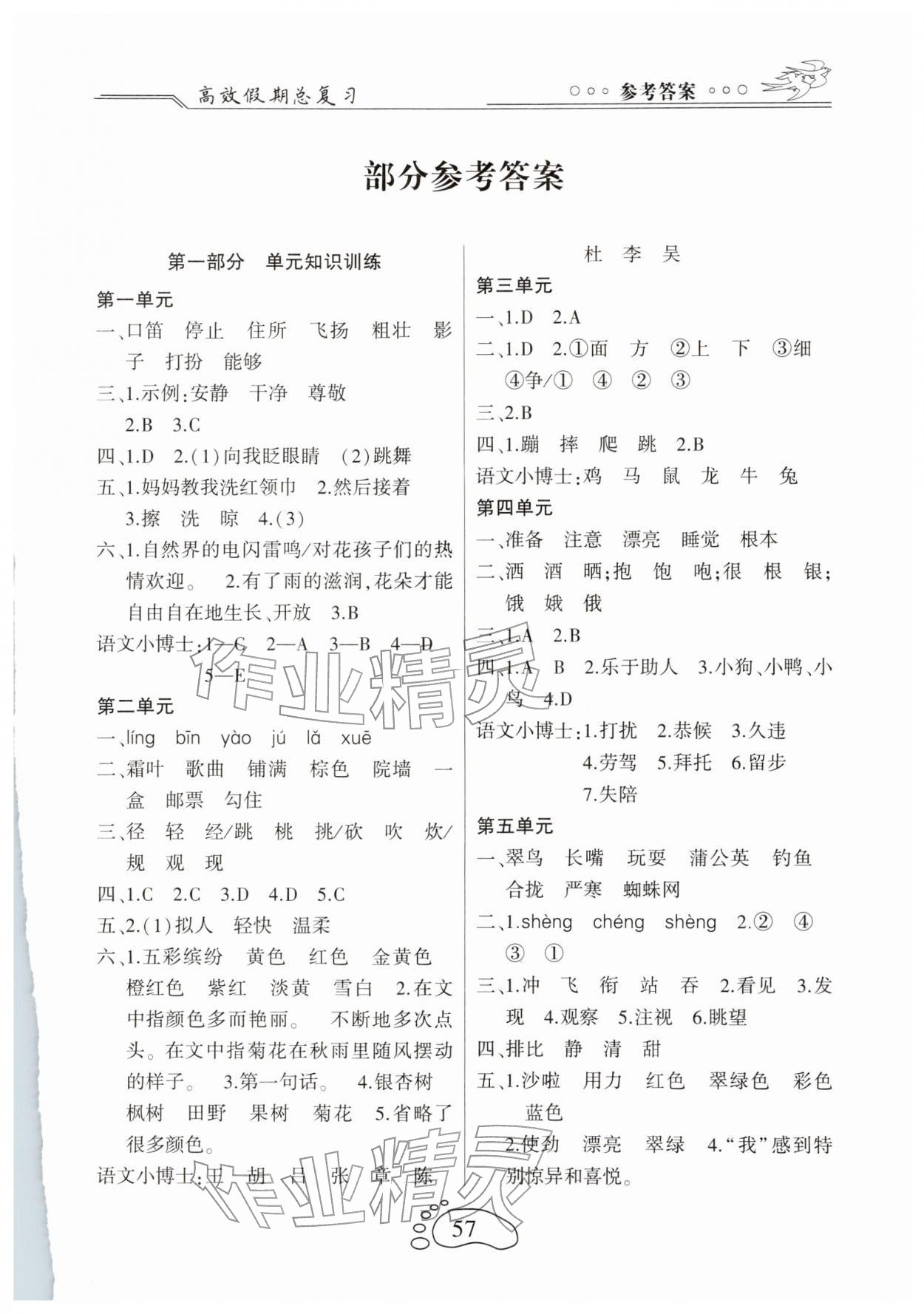 2026年倍優(yōu)高效假期總復(fù)習(xí)三年級語文人教版&nbsp;第1頁