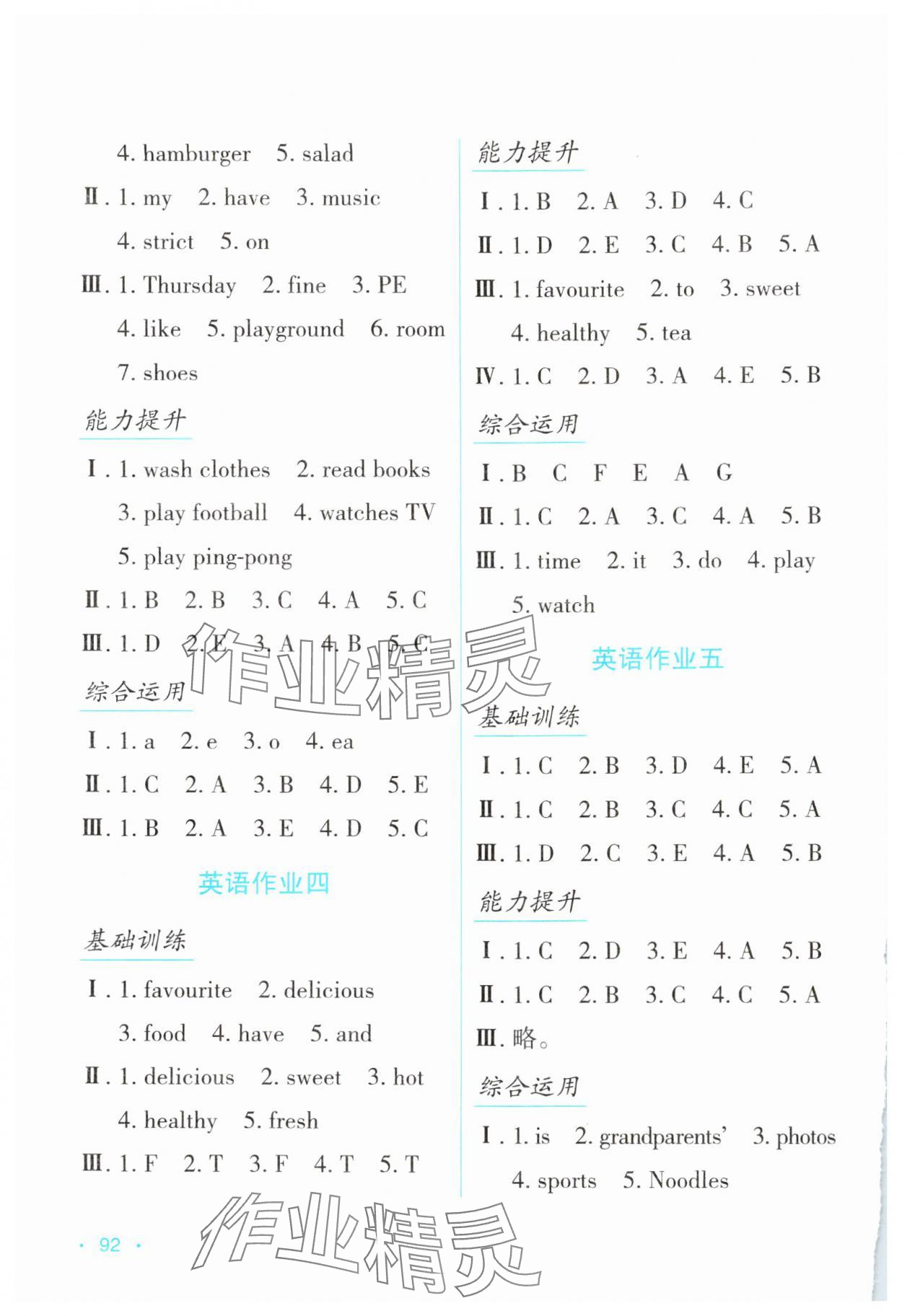 2025年假日綜合與英語五年級人教版 第2頁