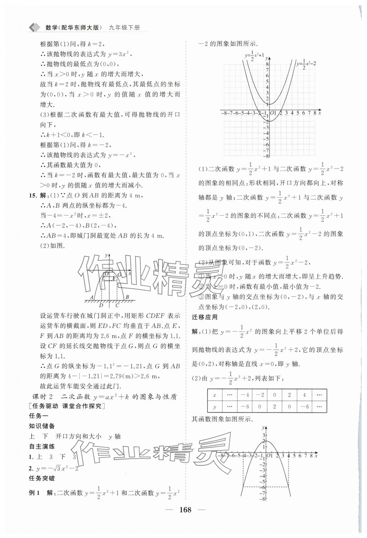 2025年新課程同步練習冊九年級數學下冊華師大版 第4頁