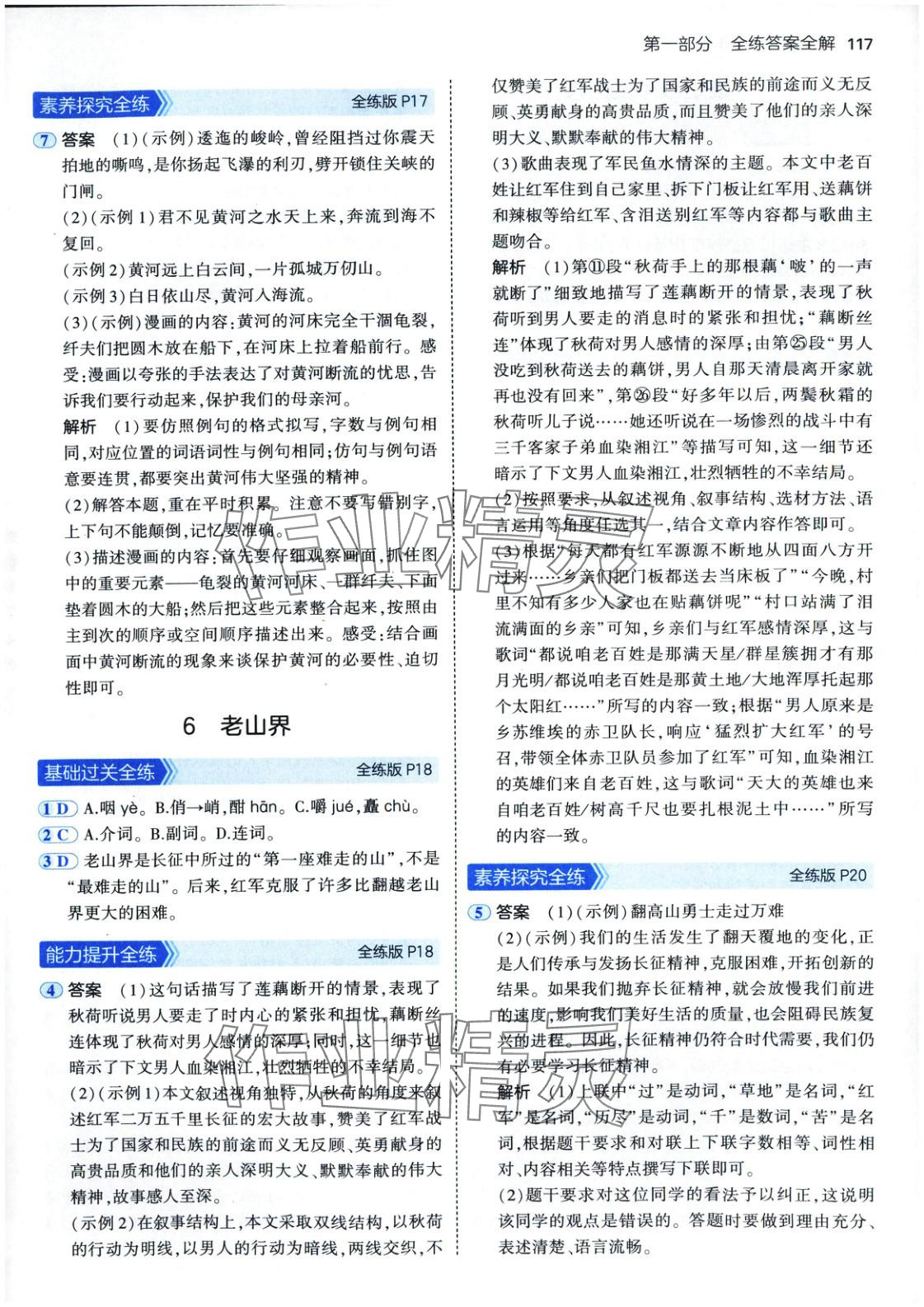 2025年5年中考3年模拟七年级语文下册人教版五四制 第8页