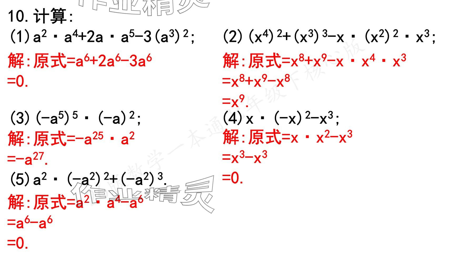 2025年一本通武漢出版社七年級數(shù)學下冊北師大版核心版 參考答案第44頁