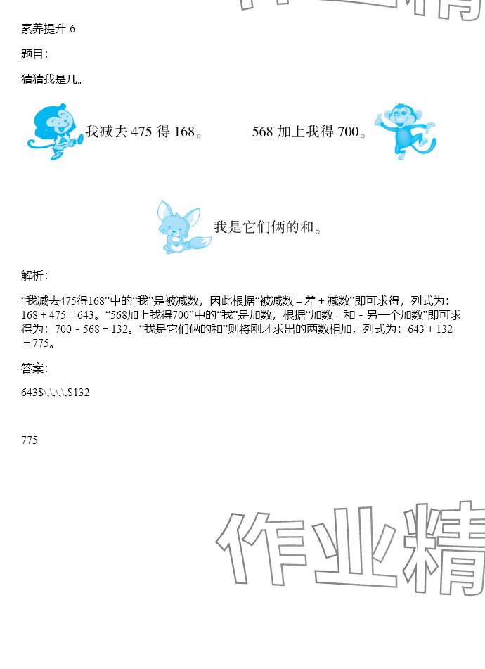 2024年同步實踐評價課程基礎(chǔ)訓(xùn)練四年級數(shù)學(xué)下冊人教版 參考答案第8頁