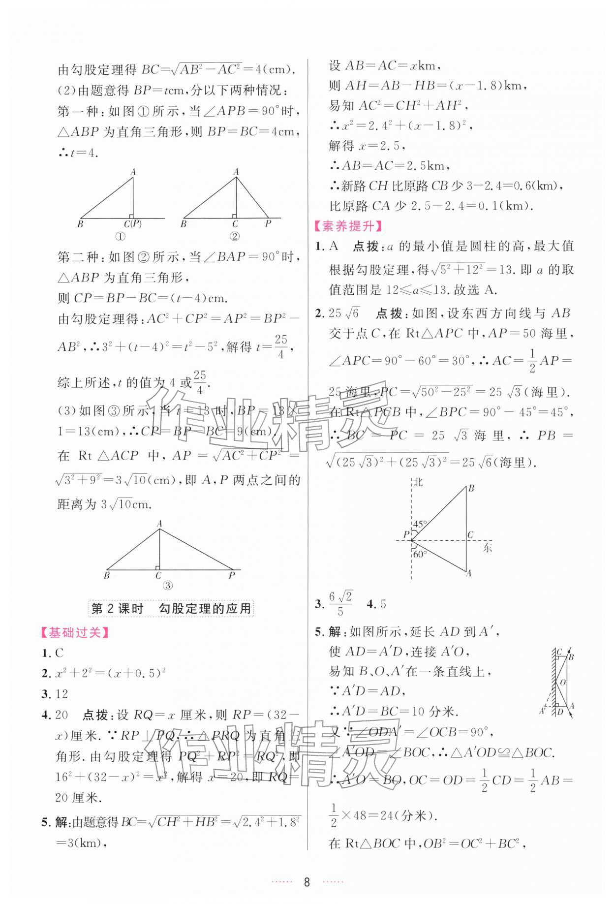 2026年三维数字课堂八年级数学下册人教版&nbsp;第8页